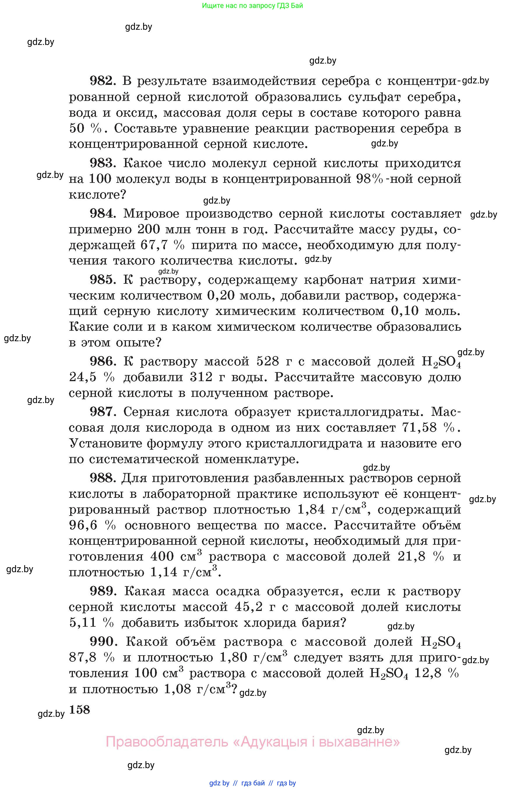 Химия, 11 класс Сборник задач, авторы: Хвалюк Виктор Николаевич, Резяпкин Виктор Ильич, издательство Адукацыя i выхаванне, Минск, 2023, зелёного цвета, страница 158