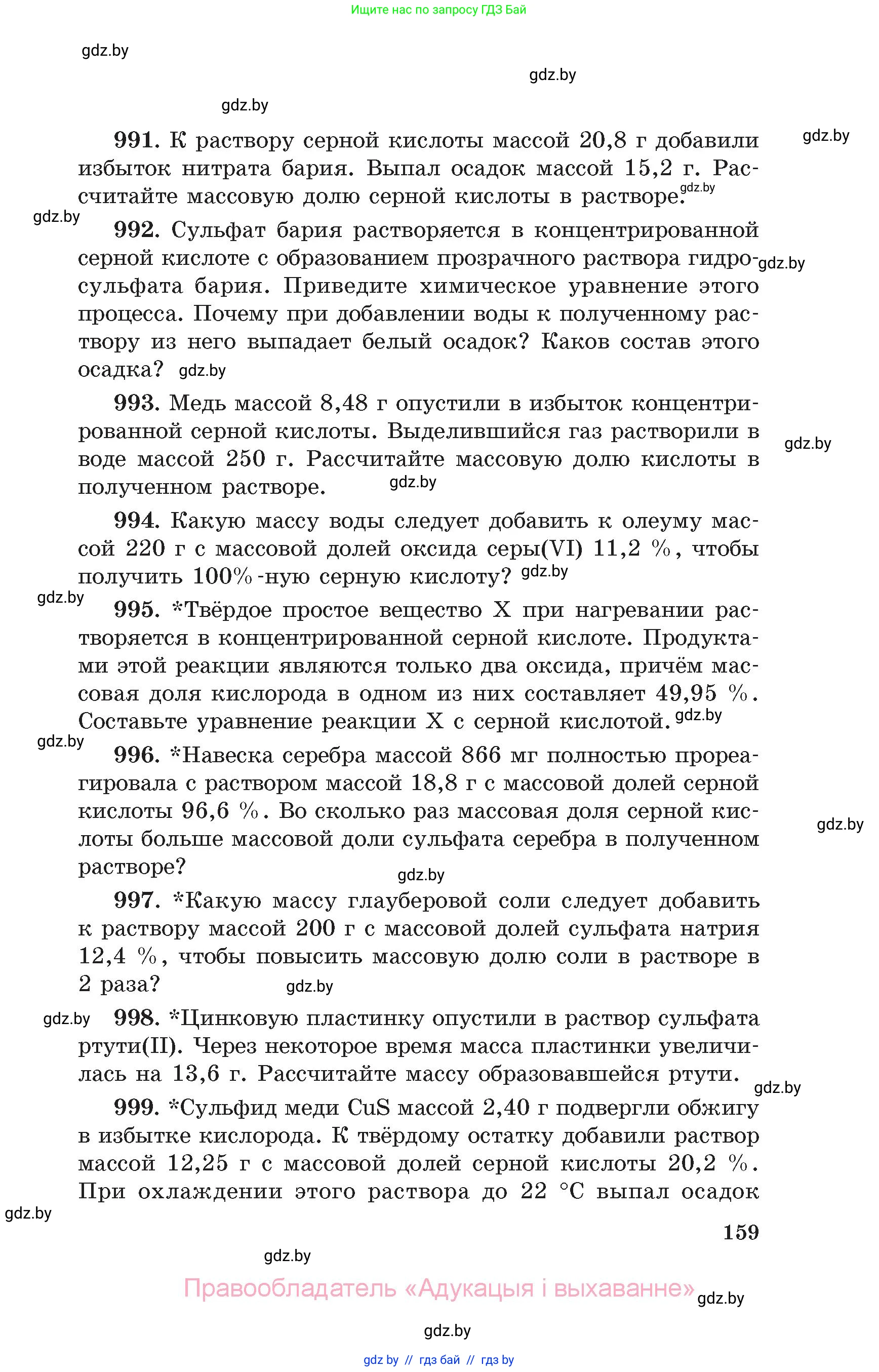 Химия, 11 класс Сборник задач, авторы: Хвалюк Виктор Николаевич, Резяпкин Виктор Ильич, издательство Адукацыя i выхаванне, Минск, 2023, зелёного цвета, страница 159