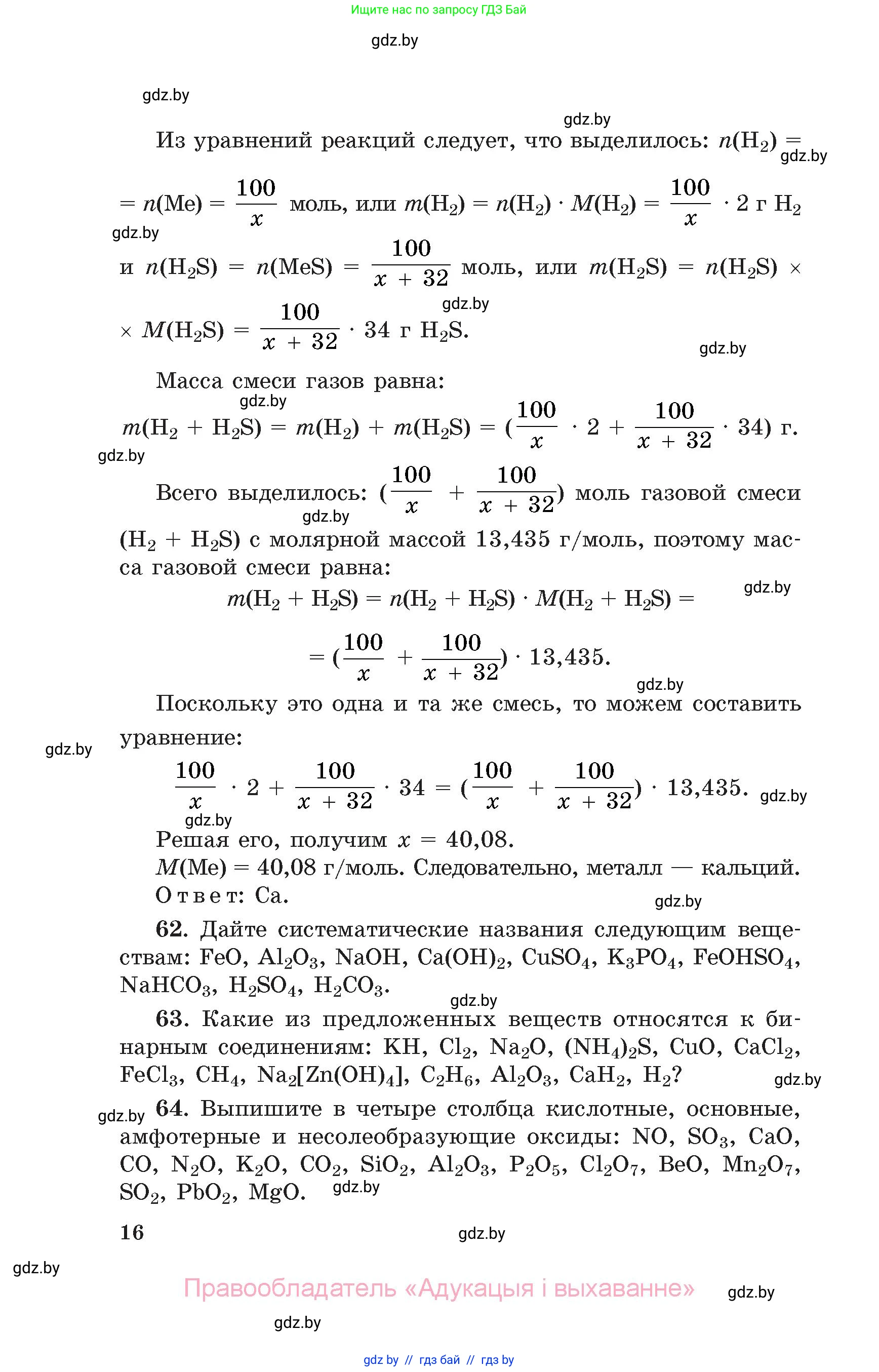 Химия, 11 класс Сборник задач, авторы: Хвалюк Виктор Николаевич, Резяпкин Виктор Ильич, издательство Адукацыя i выхаванне, Минск, 2023, зелёного цвета, страница 16