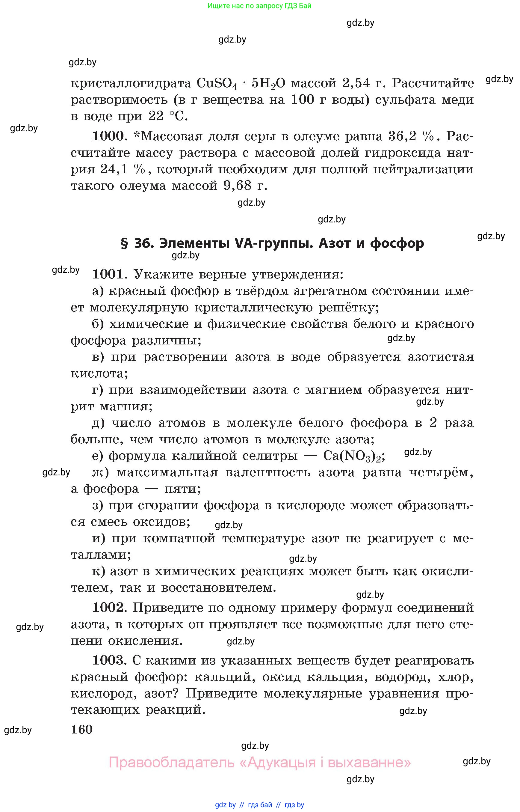 Химия, 11 класс Сборник задач, авторы: Хвалюк Виктор Николаевич, Резяпкин Виктор Ильич, издательство Адукацыя i выхаванне, Минск, 2023, зелёного цвета, страница 160