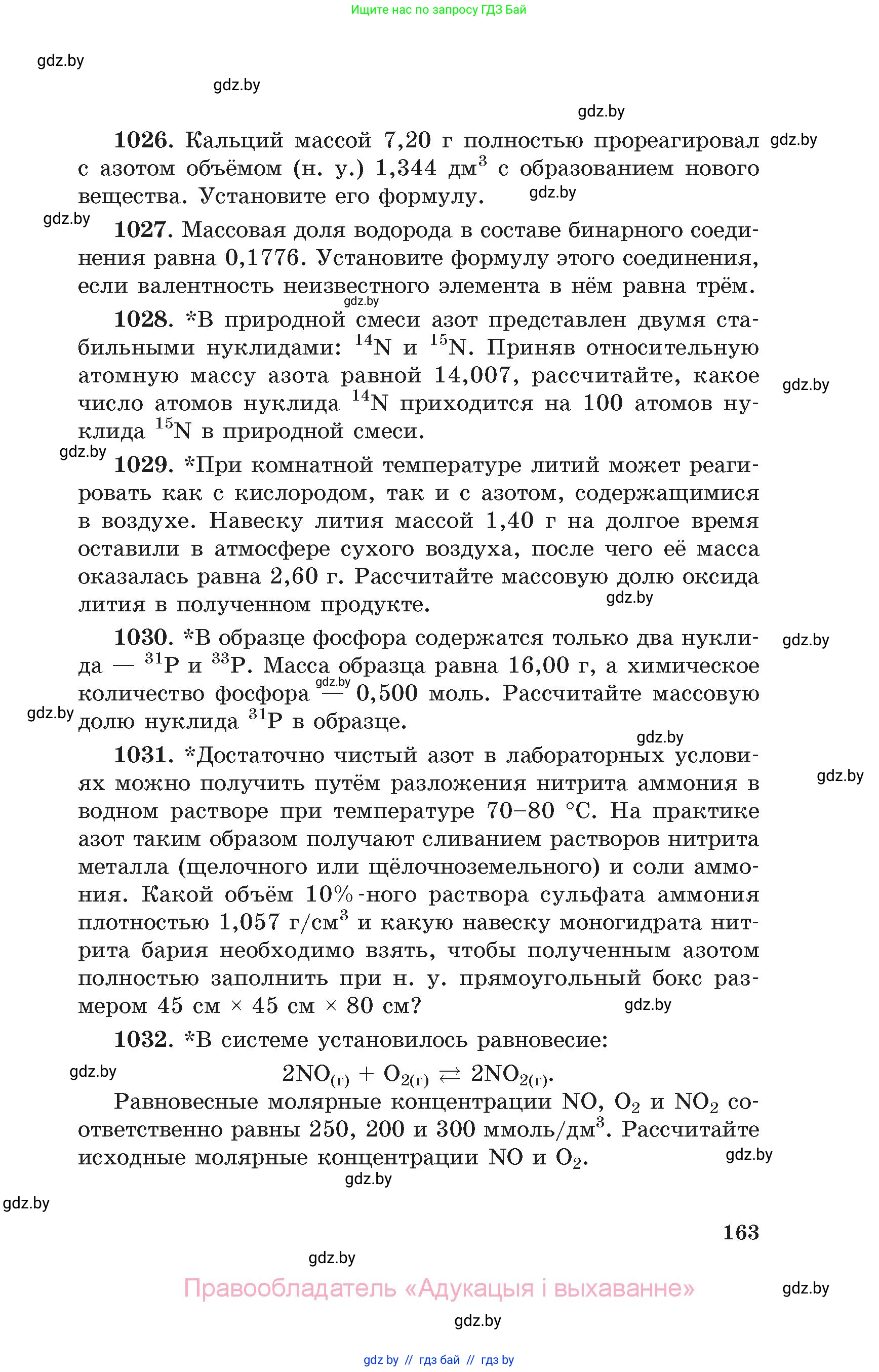 Химия, 11 класс Сборник задач, авторы: Хвалюк Виктор Николаевич, Резяпкин Виктор Ильич, издательство Адукацыя i выхаванне, Минск, 2023, зелёного цвета, страница 163