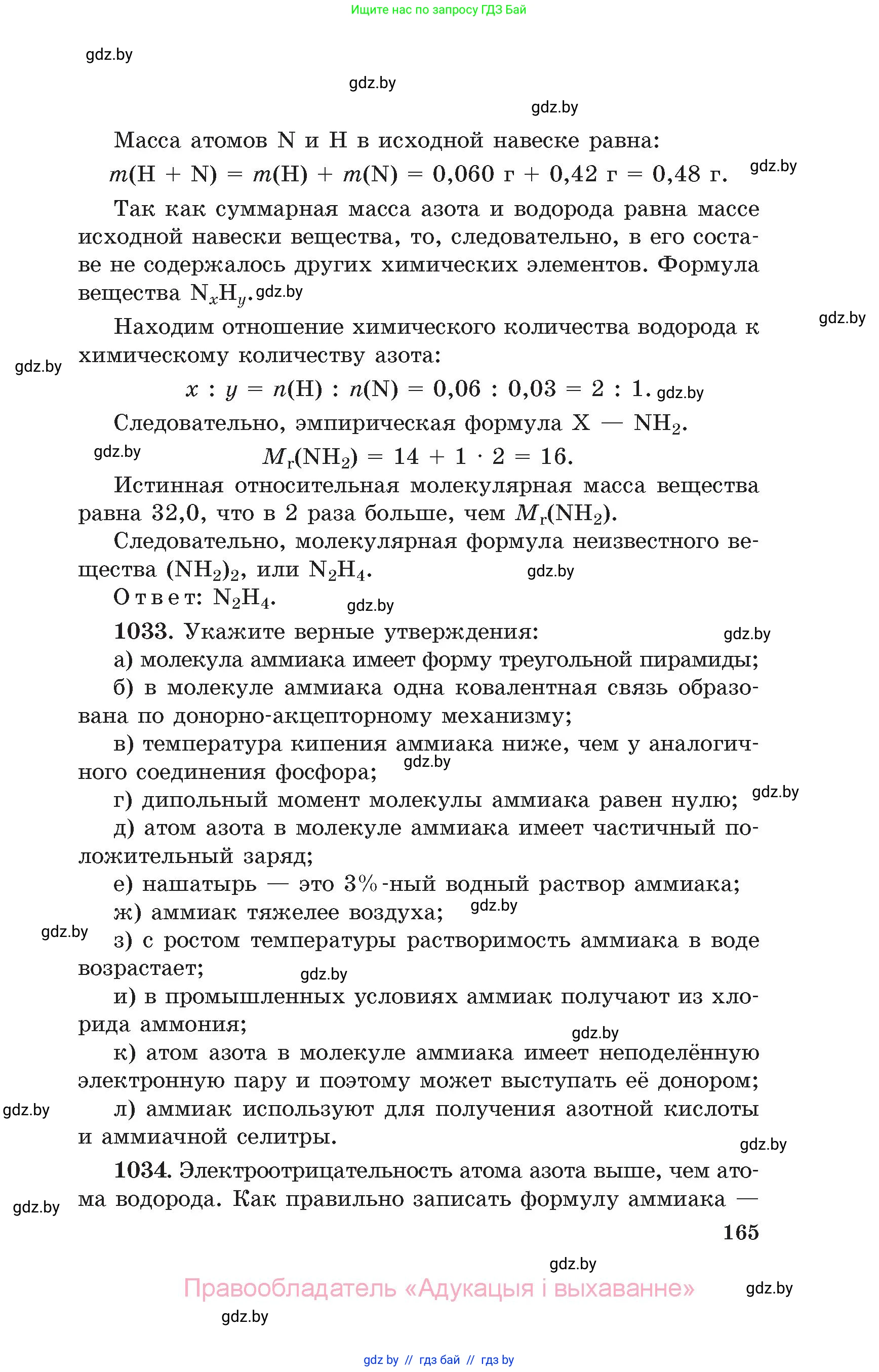 Химия, 11 класс Сборник задач, авторы: Хвалюк Виктор Николаевич, Резяпкин Виктор Ильич, издательство Адукацыя i выхаванне, Минск, 2023, зелёного цвета, страница 165