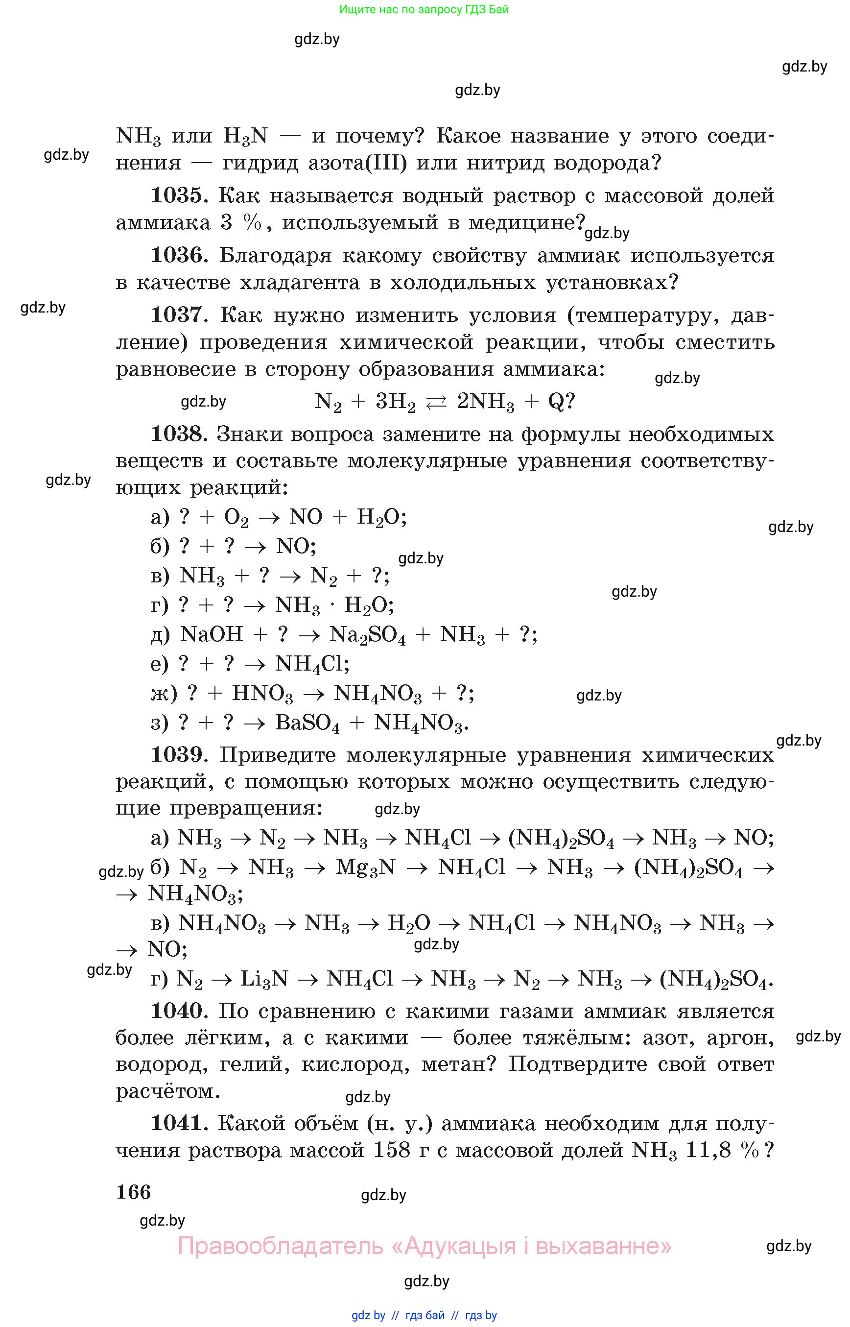 Химия, 11 класс Сборник задач, авторы: Хвалюк Виктор Николаевич, Резяпкин Виктор Ильич, издательство Адукацыя i выхаванне, Минск, 2023, зелёного цвета, страница 166