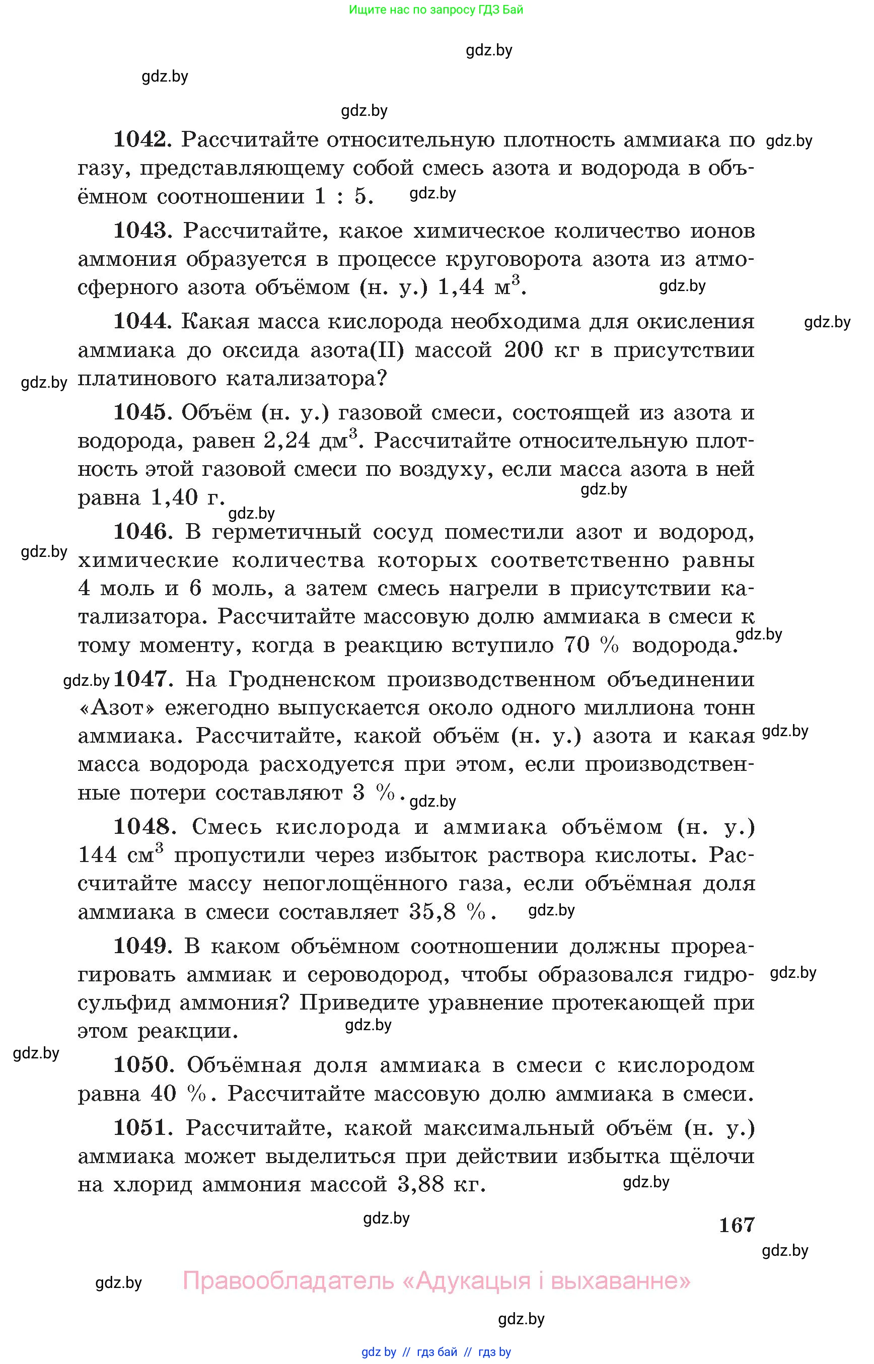 Химия, 11 класс Сборник задач, авторы: Хвалюк Виктор Николаевич, Резяпкин Виктор Ильич, издательство Адукацыя i выхаванне, Минск, 2023, зелёного цвета, страница 167