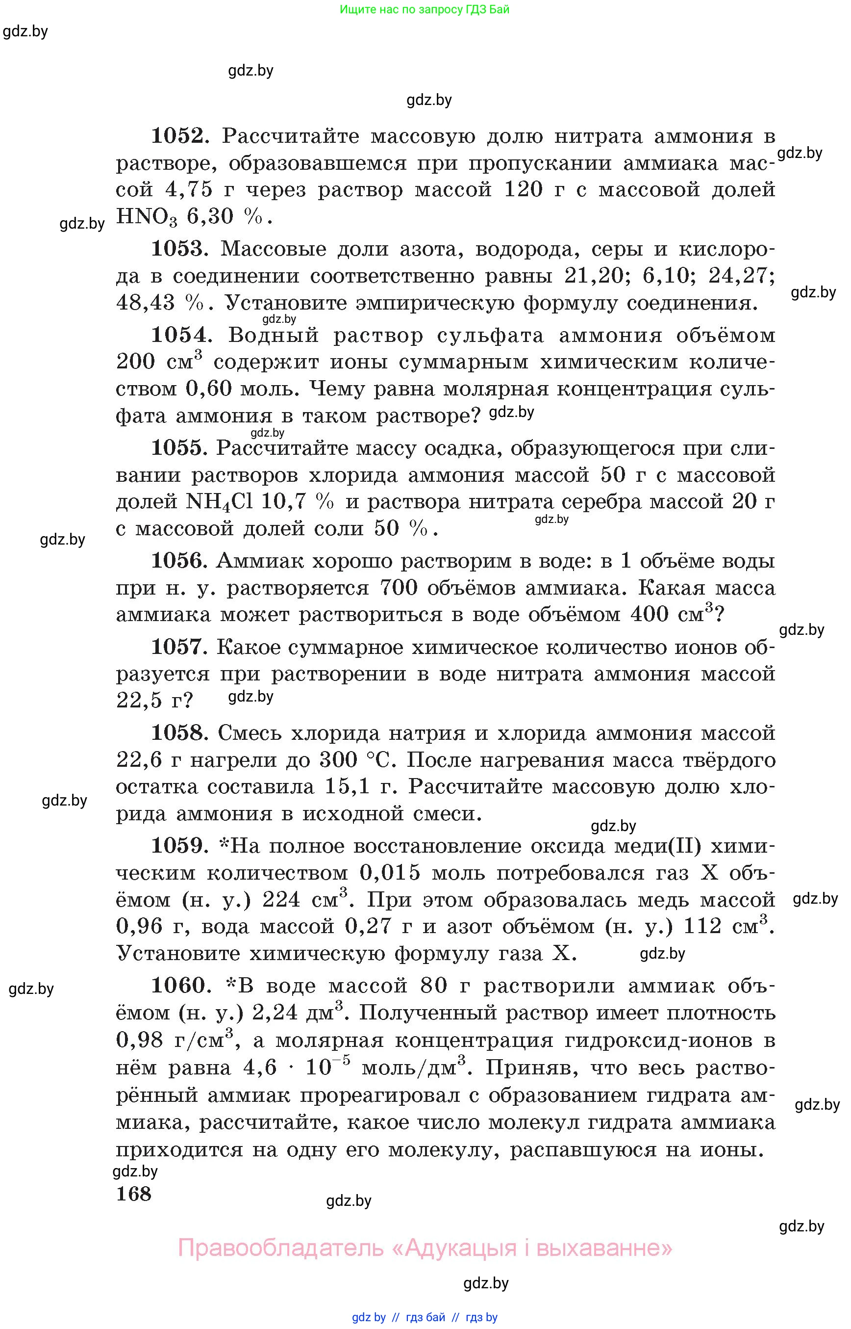 Химия, 11 класс Сборник задач, авторы: Хвалюк Виктор Николаевич, Резяпкин Виктор Ильич, издательство Адукацыя i выхаванне, Минск, 2023, зелёного цвета, страница 168