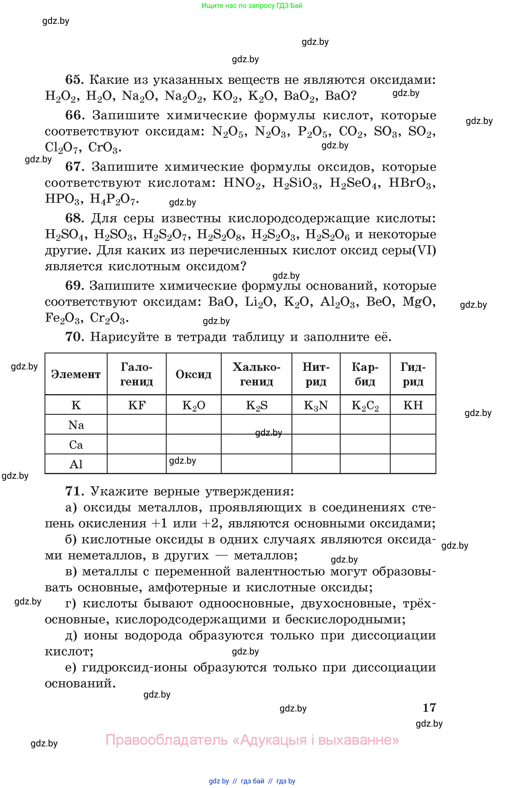 Химия, 11 класс Сборник задач, авторы: Хвалюк Виктор Николаевич, Резяпкин Виктор Ильич, издательство Адукацыя i выхаванне, Минск, 2023, зелёного цвета, страница 17