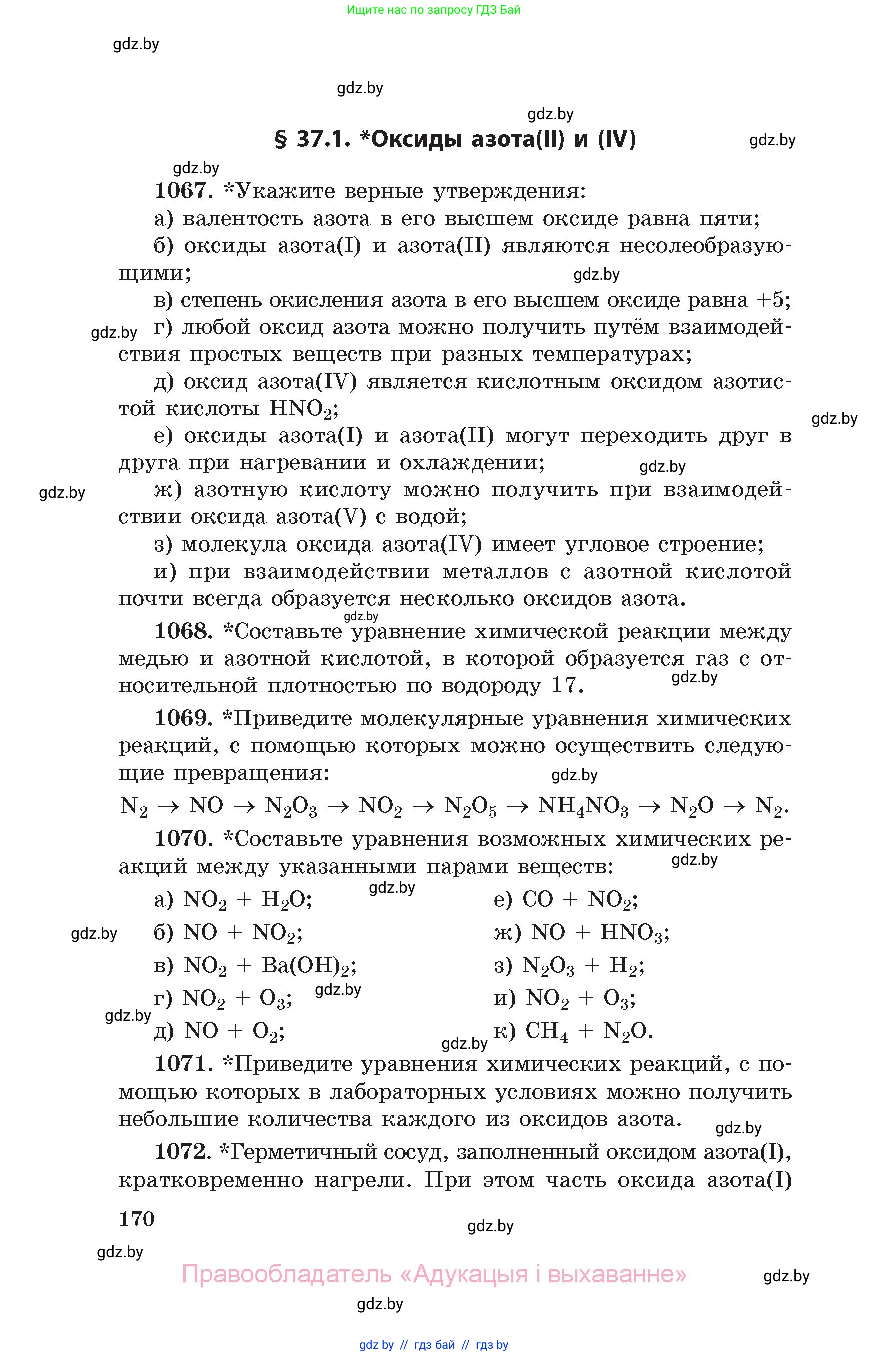 Химия, 11 класс Сборник задач, авторы: Хвалюк Виктор Николаевич, Резяпкин Виктор Ильич, издательство Адукацыя i выхаванне, Минск, 2023, зелёного цвета, страница 170