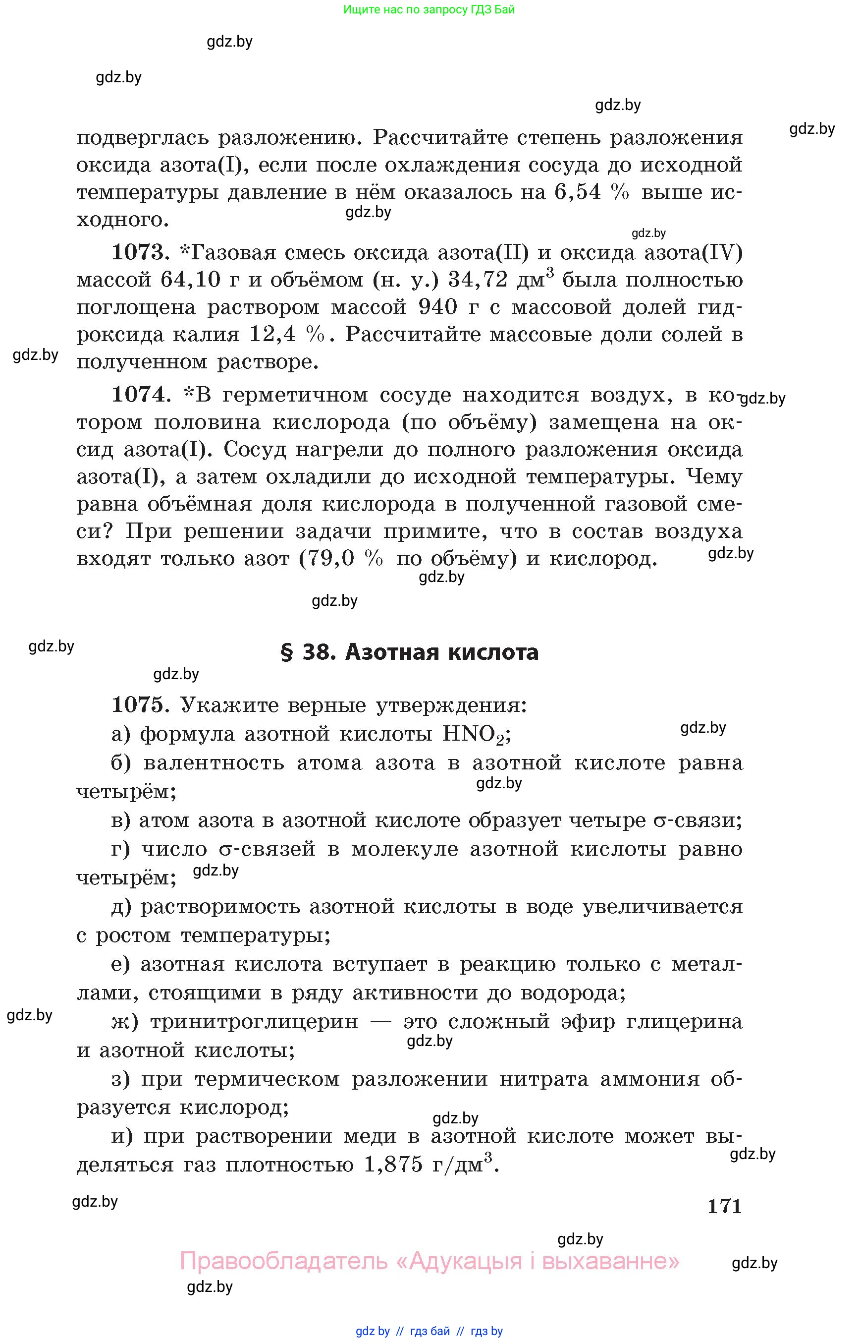 Химия, 11 класс Сборник задач, авторы: Хвалюк Виктор Николаевич, Резяпкин Виктор Ильич, издательство Адукацыя i выхаванне, Минск, 2023, зелёного цвета, страница 171