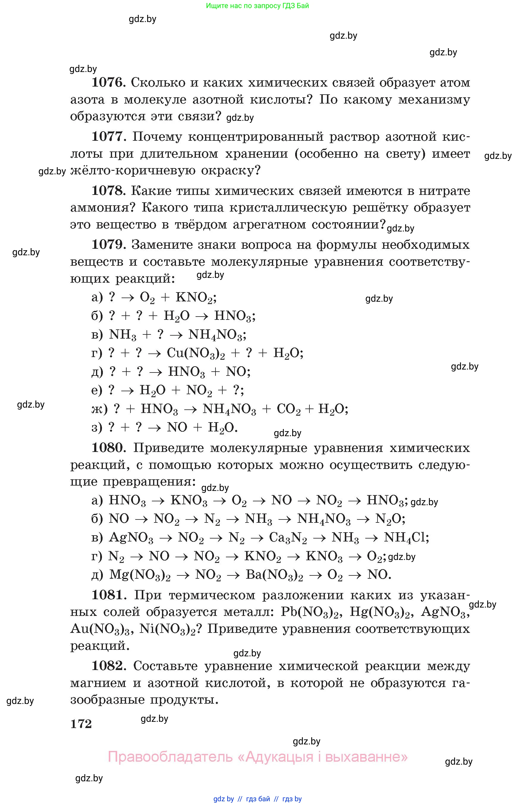 Химия, 11 класс Сборник задач, авторы: Хвалюк Виктор Николаевич, Резяпкин Виктор Ильич, издательство Адукацыя i выхаванне, Минск, 2023, зелёного цвета, страница 172
