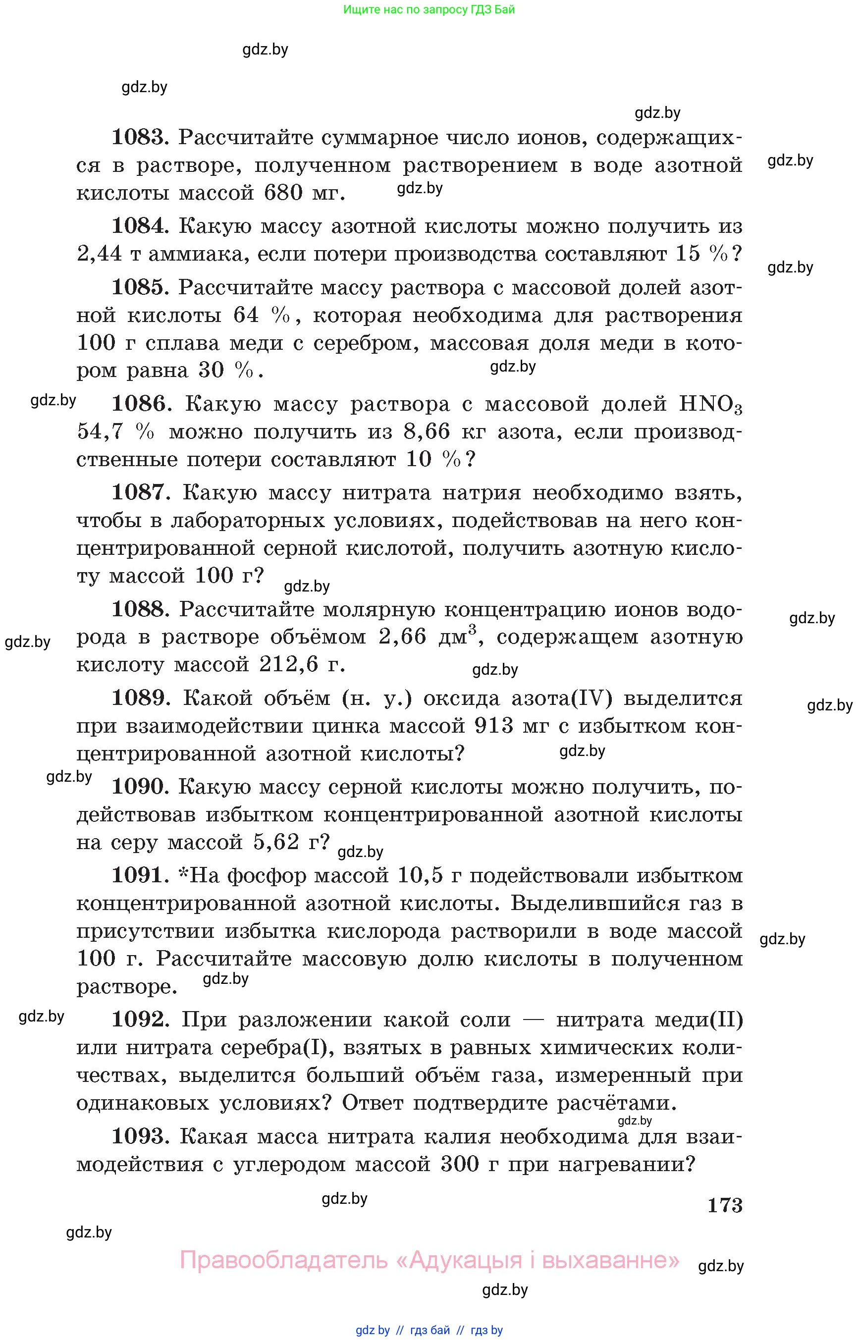 Химия, 11 класс Сборник задач, авторы: Хвалюк Виктор Николаевич, Резяпкин Виктор Ильич, издательство Адукацыя i выхаванне, Минск, 2023, зелёного цвета, страница 173