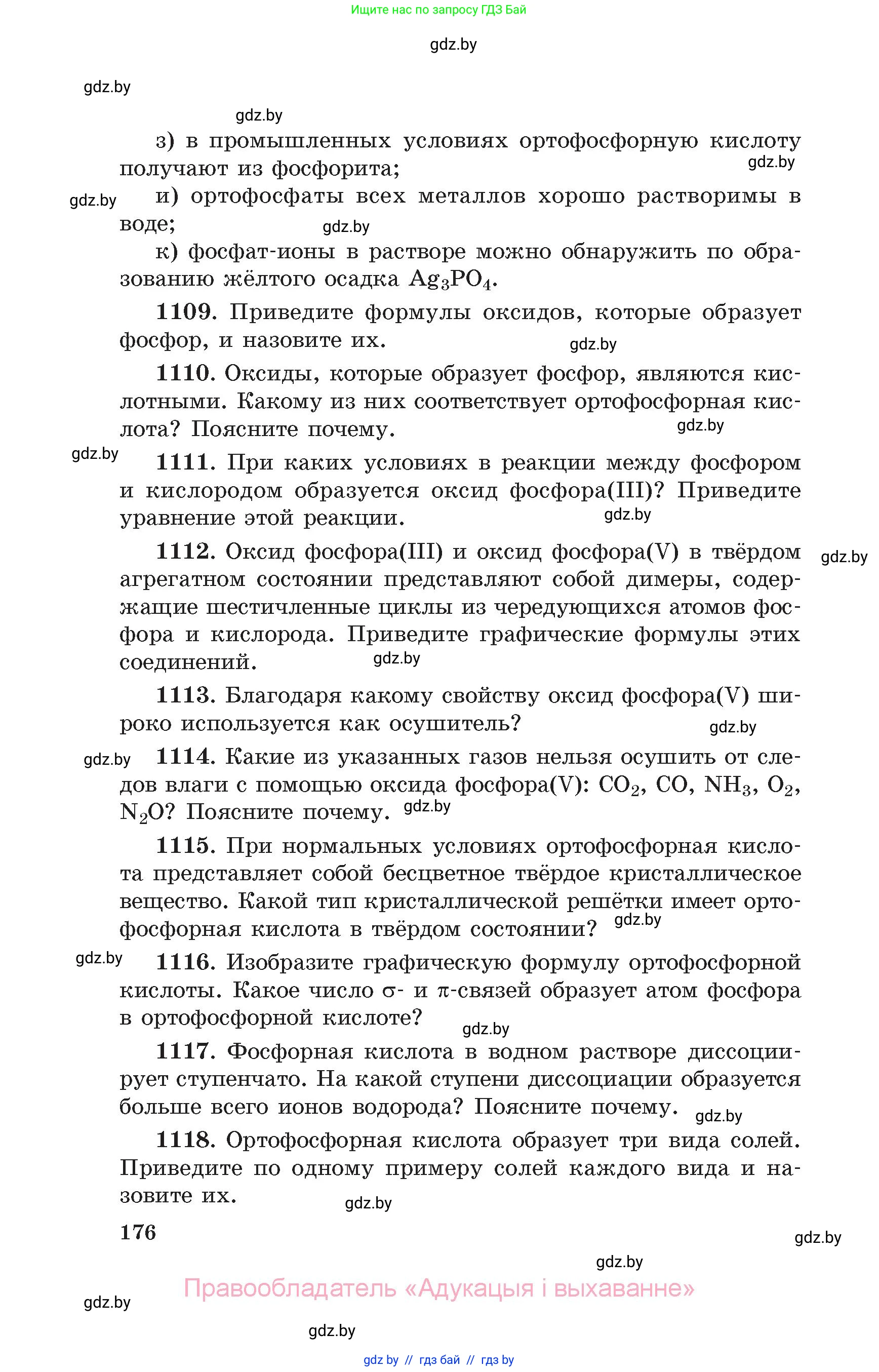 Химия, 11 класс Сборник задач, авторы: Хвалюк Виктор Николаевич, Резяпкин Виктор Ильич, издательство Адукацыя i выхаванне, Минск, 2023, зелёного цвета, страница 176