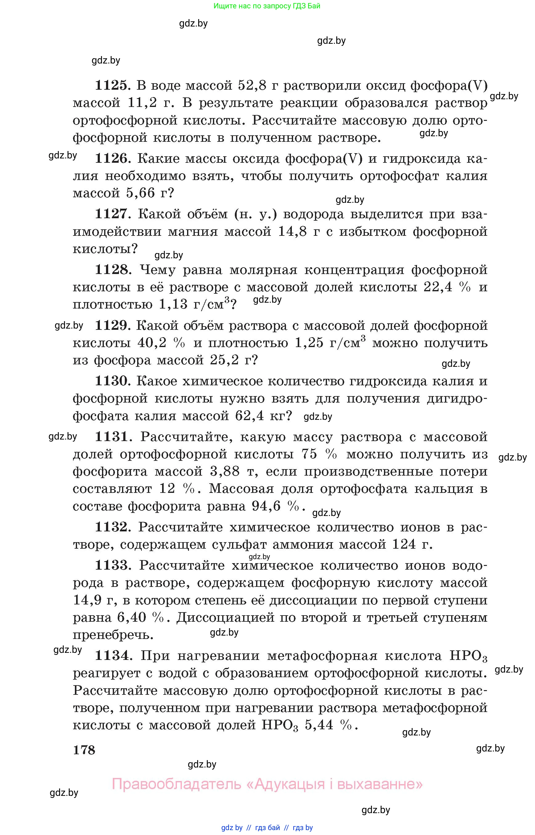 Химия, 11 класс Сборник задач, авторы: Хвалюк Виктор Николаевич, Резяпкин Виктор Ильич, издательство Адукацыя i выхаванне, Минск, 2023, зелёного цвета, страница 178