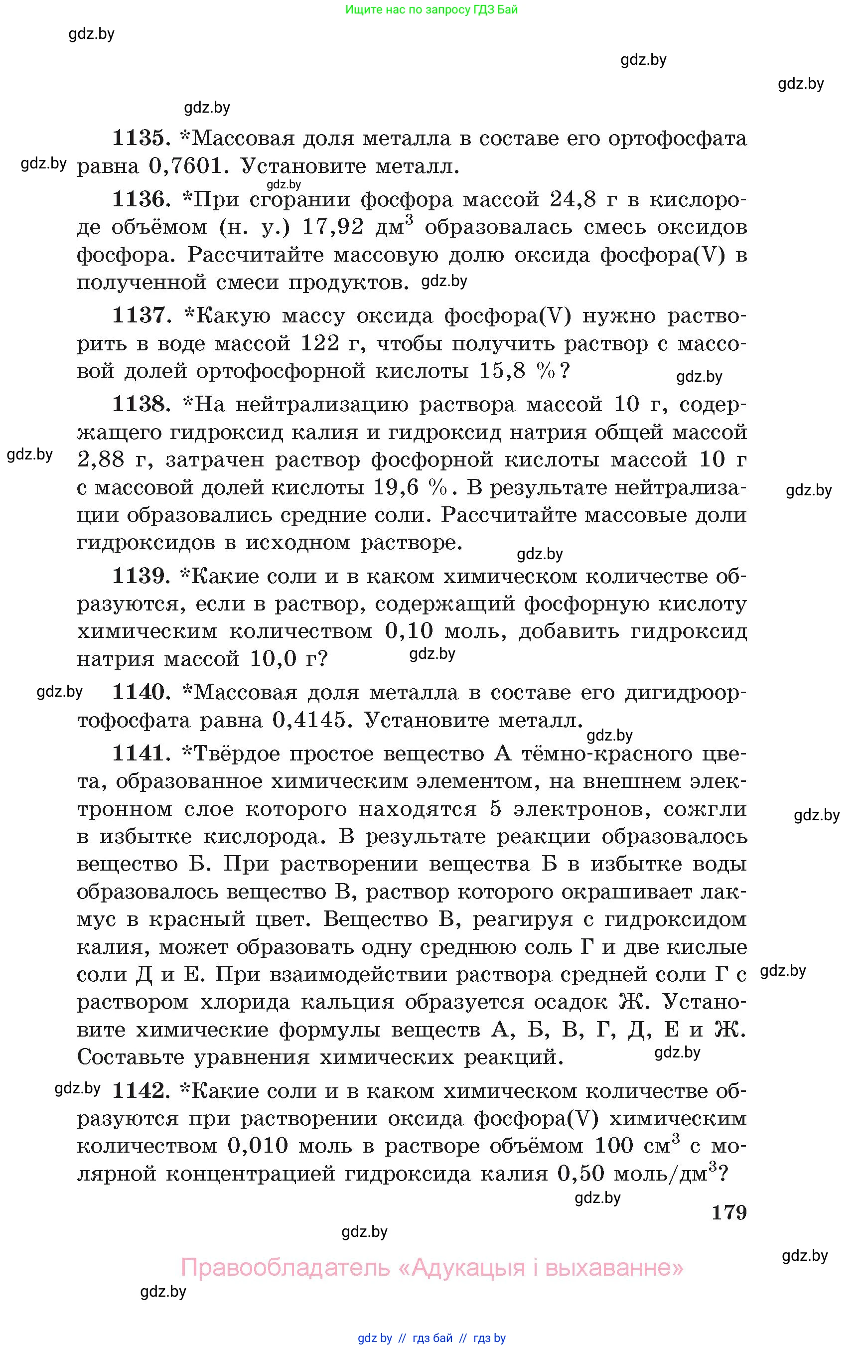 Химия, 11 класс Сборник задач, авторы: Хвалюк Виктор Николаевич, Резяпкин Виктор Ильич, издательство Адукацыя i выхаванне, Минск, 2023, зелёного цвета, страница 179