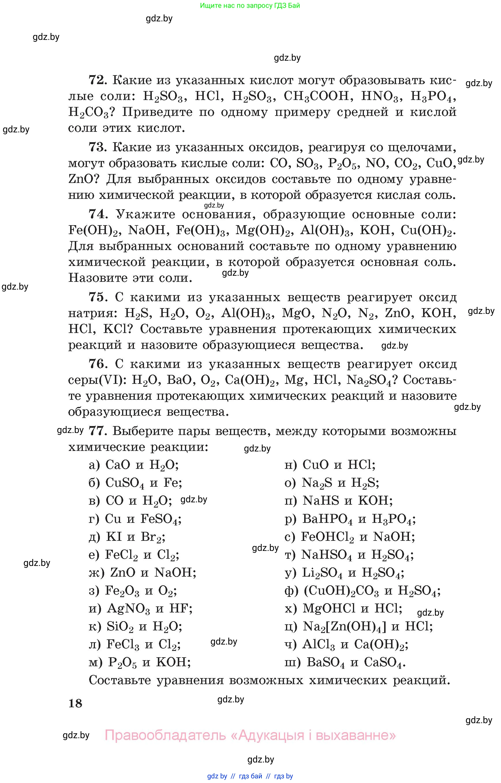 Химия, 11 класс Сборник задач, авторы: Хвалюк Виктор Николаевич, Резяпкин Виктор Ильич, издательство Адукацыя i выхаванне, Минск, 2023, зелёного цвета, страница 18