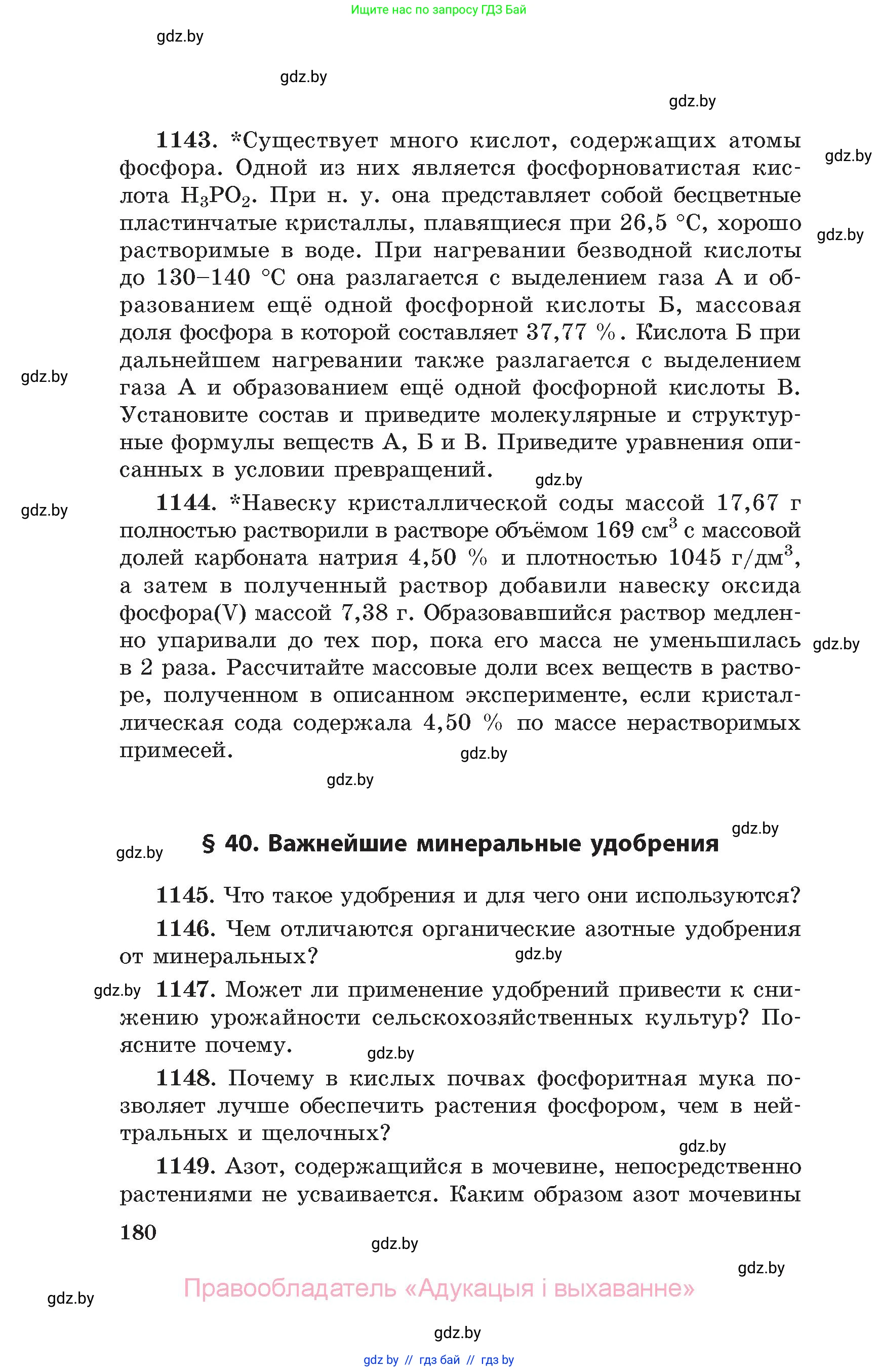 Химия, 11 класс Сборник задач, авторы: Хвалюк Виктор Николаевич, Резяпкин Виктор Ильич, издательство Адукацыя i выхаванне, Минск, 2023, зелёного цвета, страница 180