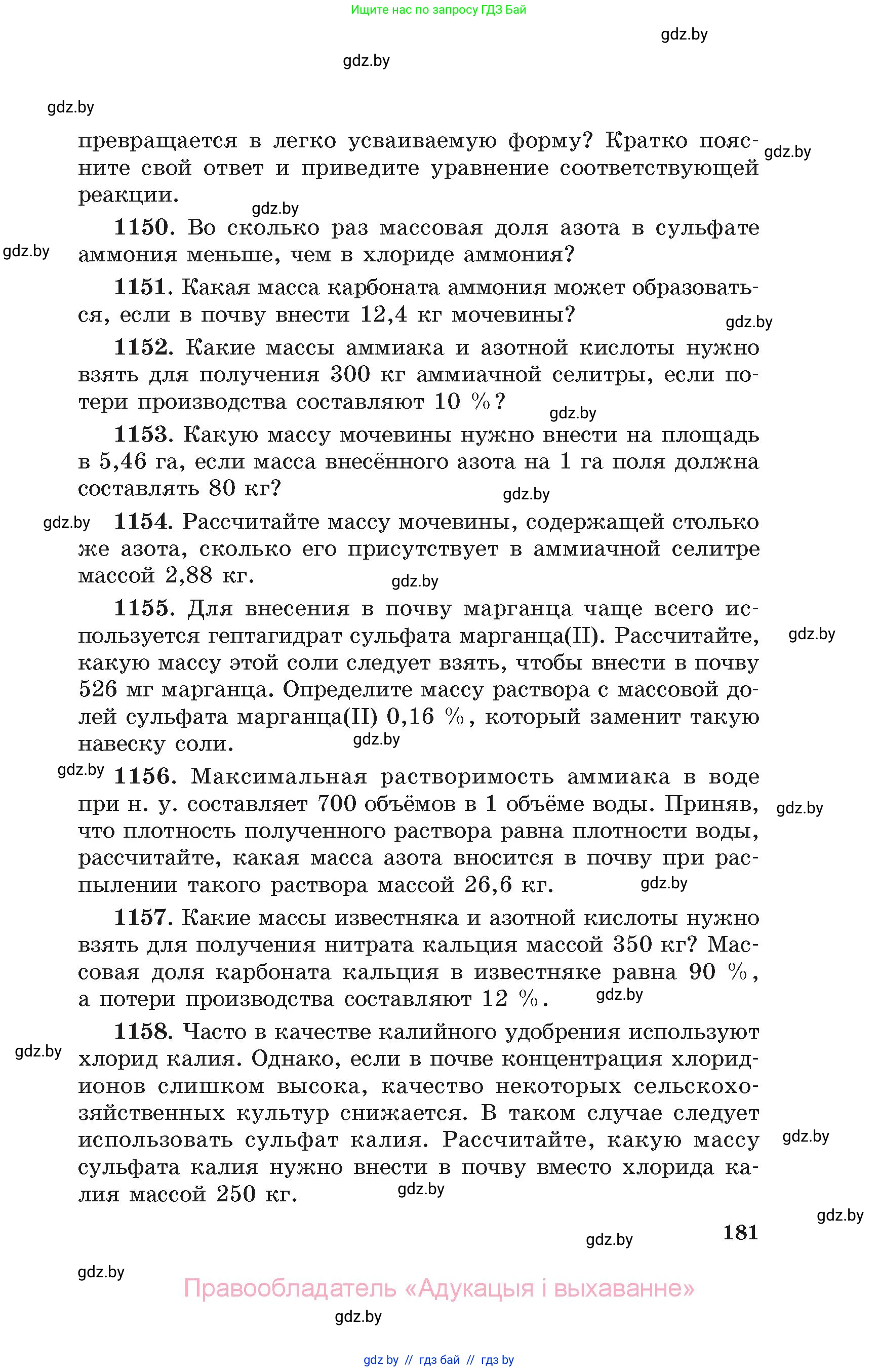 Химия, 11 класс Сборник задач, авторы: Хвалюк Виктор Николаевич, Резяпкин Виктор Ильич, издательство Адукацыя i выхаванне, Минск, 2023, зелёного цвета, страница 181