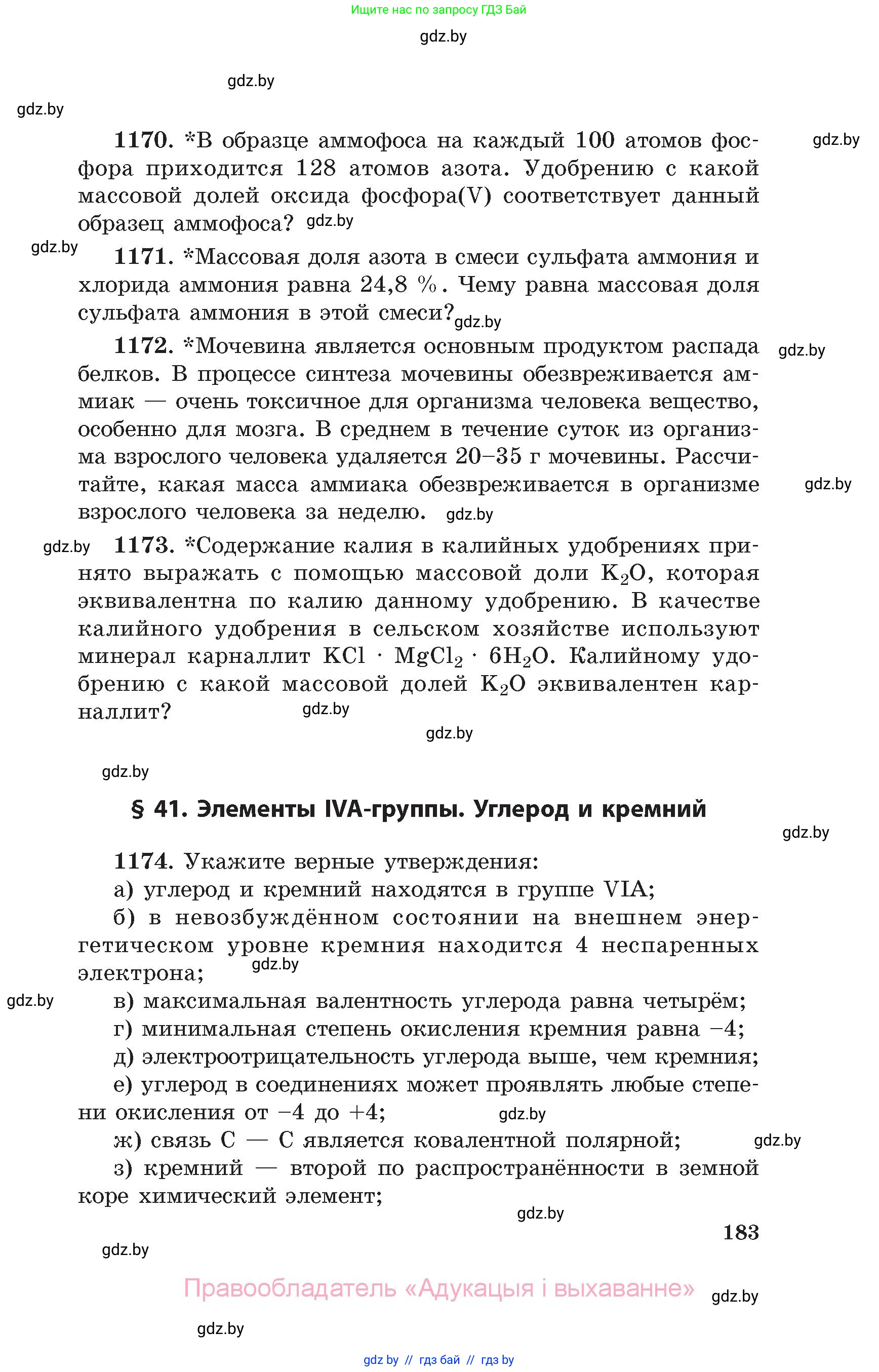 Химия, 11 класс Сборник задач, авторы: Хвалюк Виктор Николаевич, Резяпкин Виктор Ильич, издательство Адукацыя i выхаванне, Минск, 2023, зелёного цвета, страница 183