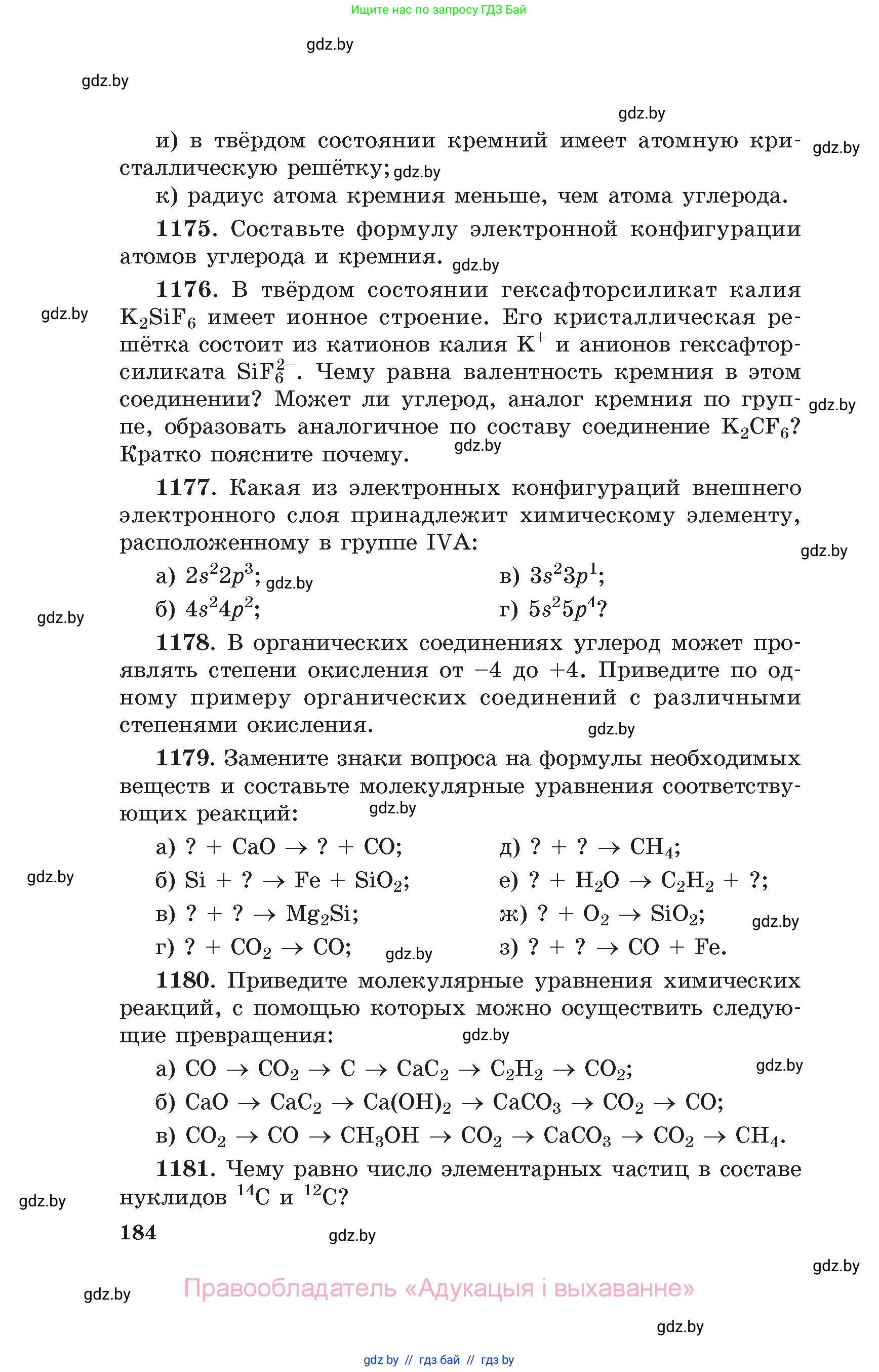 Химия, 11 класс Сборник задач, авторы: Хвалюк Виктор Николаевич, Резяпкин Виктор Ильич, издательство Адукацыя i выхаванне, Минск, 2023, зелёного цвета, страница 184
