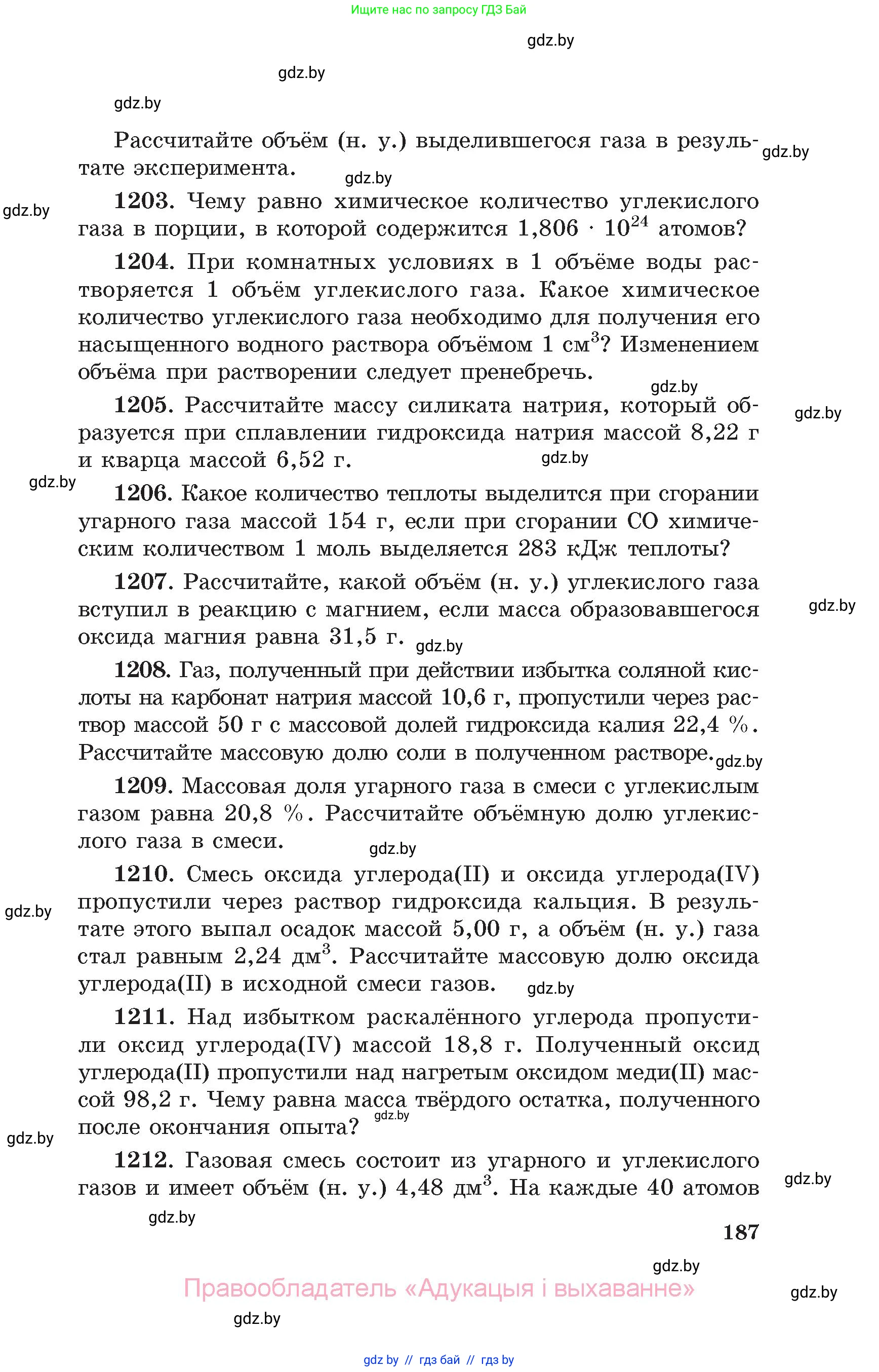 Химия, 11 класс Сборник задач, авторы: Хвалюк Виктор Николаевич, Резяпкин Виктор Ильич, издательство Адукацыя i выхаванне, Минск, 2023, зелёного цвета, страница 187