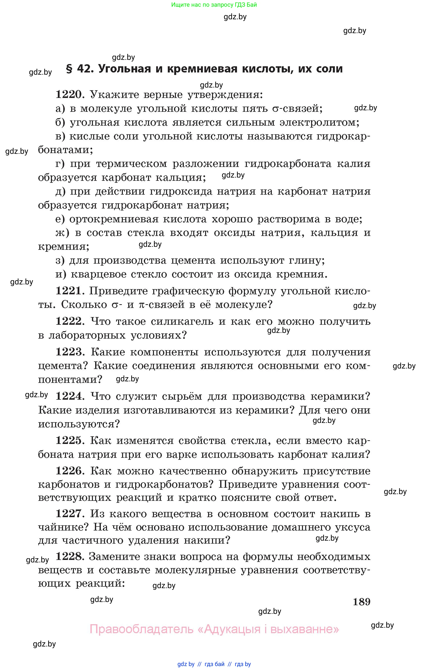 Химия, 11 класс Сборник задач, авторы: Хвалюк Виктор Николаевич, Резяпкин Виктор Ильич, издательство Адукацыя i выхаванне, Минск, 2023, зелёного цвета, страница 189