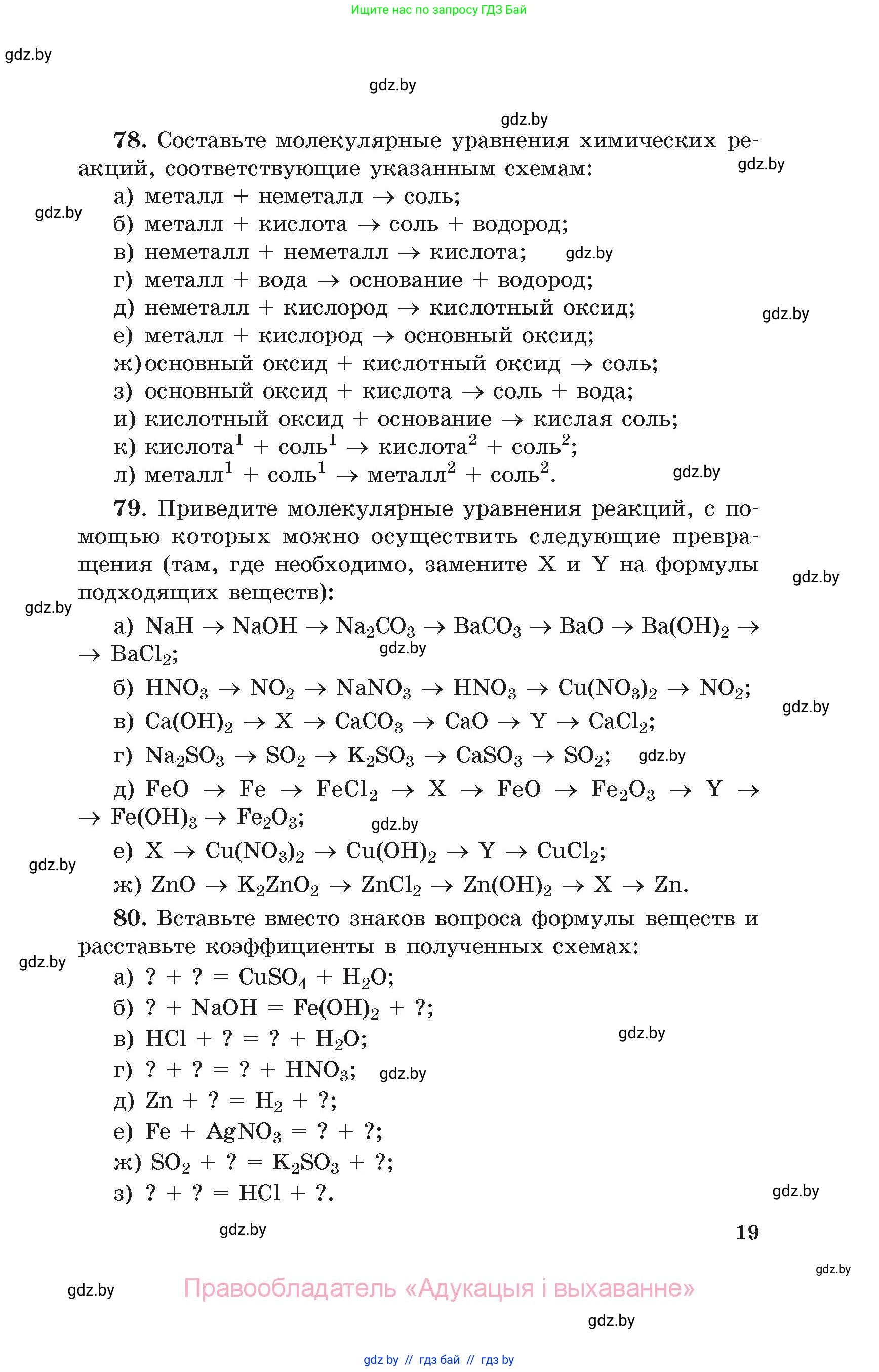 Химия, 11 класс Сборник задач, авторы: Хвалюк Виктор Николаевич, Резяпкин Виктор Ильич, издательство Адукацыя i выхаванне, Минск, 2023, зелёного цвета, страница 19