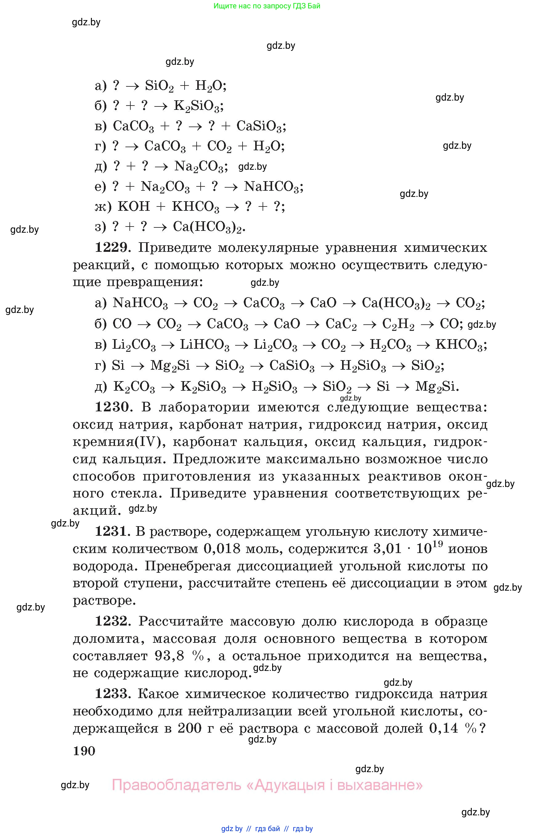Химия, 11 класс Сборник задач, авторы: Хвалюк Виктор Николаевич, Резяпкин Виктор Ильич, издательство Адукацыя i выхаванне, Минск, 2023, зелёного цвета, страница 190