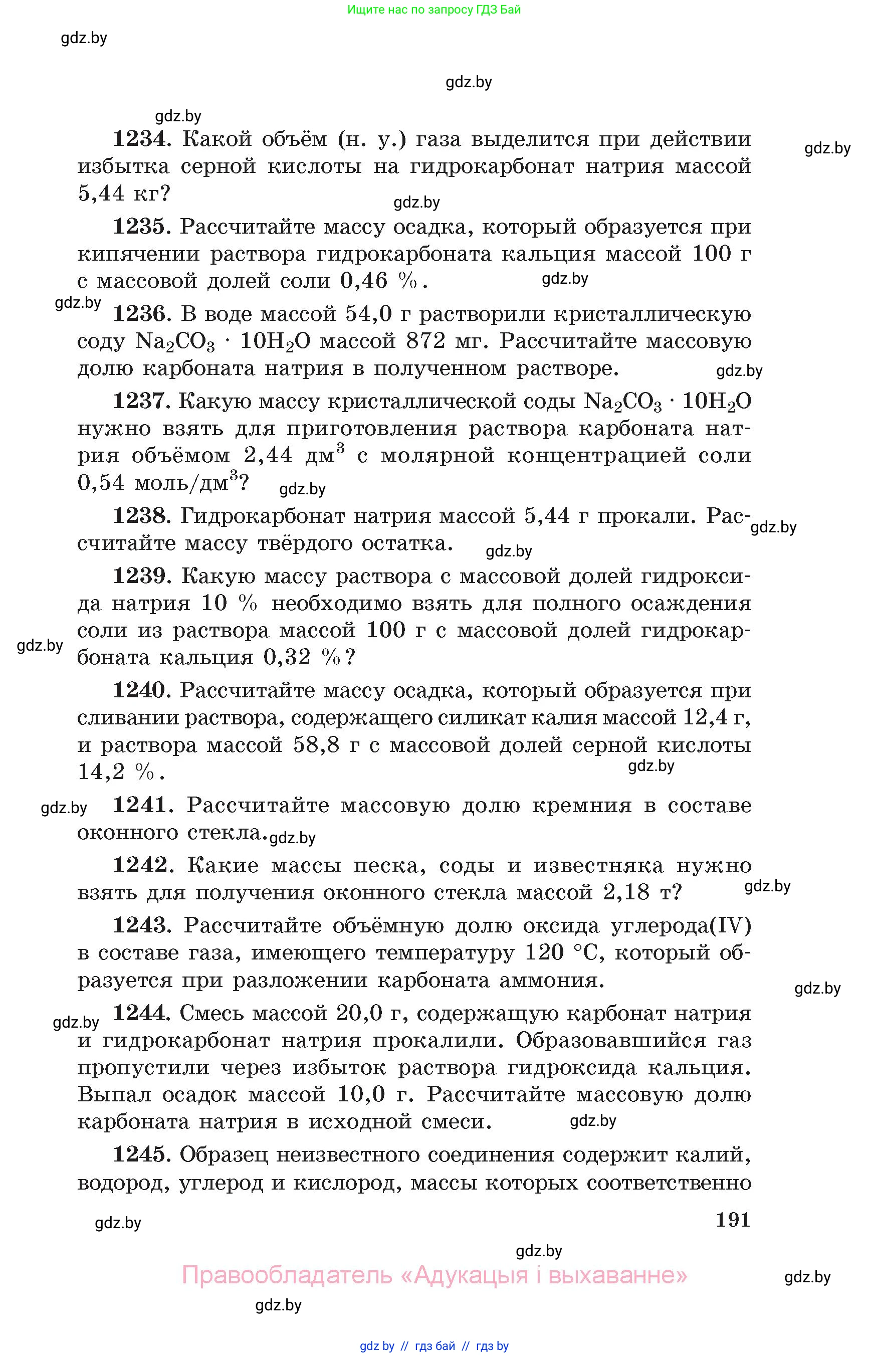 Химия, 11 класс Сборник задач, авторы: Хвалюк Виктор Николаевич, Резяпкин Виктор Ильич, издательство Адукацыя i выхаванне, Минск, 2023, зелёного цвета, страница 191