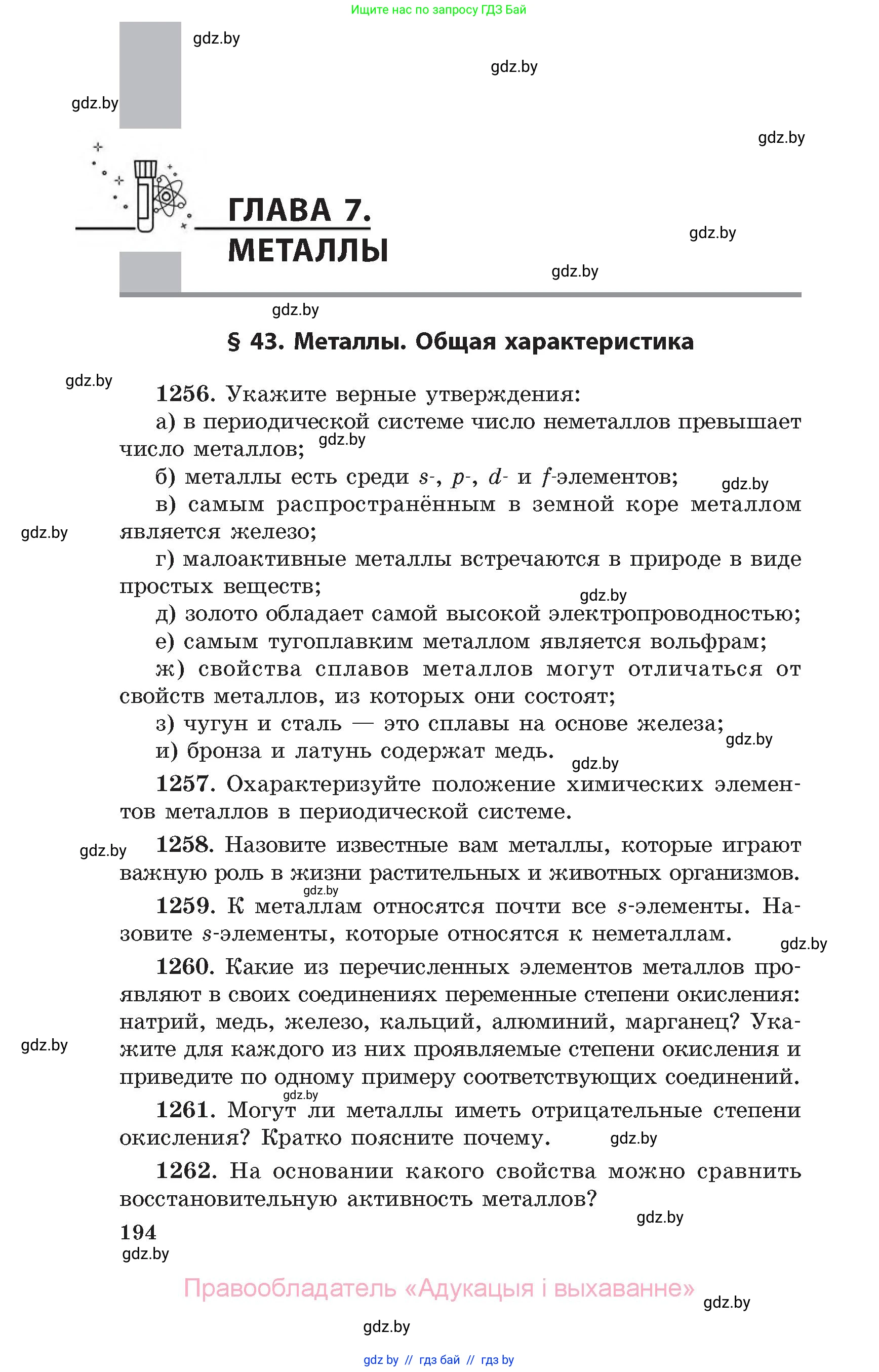 Химия, 11 класс Сборник задач, авторы: Хвалюк Виктор Николаевич, Резяпкин Виктор Ильич, издательство Адукацыя i выхаванне, Минск, 2023, зелёного цвета, страница 194