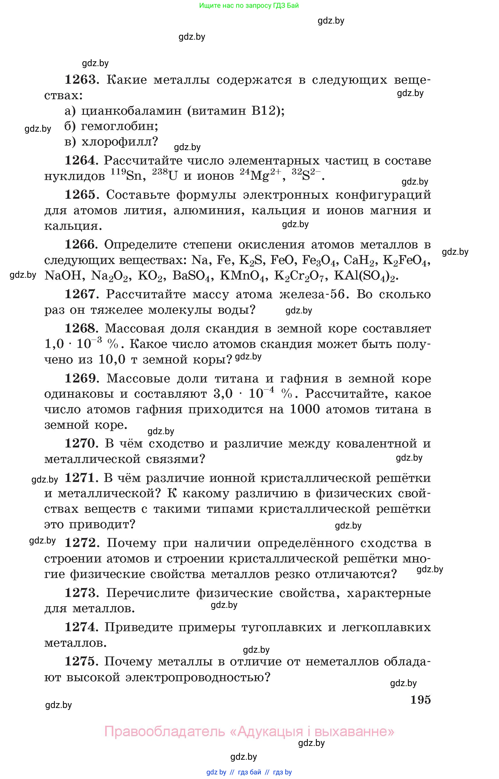 Химия, 11 класс Сборник задач, авторы: Хвалюк Виктор Николаевич, Резяпкин Виктор Ильич, издательство Адукацыя i выхаванне, Минск, 2023, зелёного цвета, страница 195