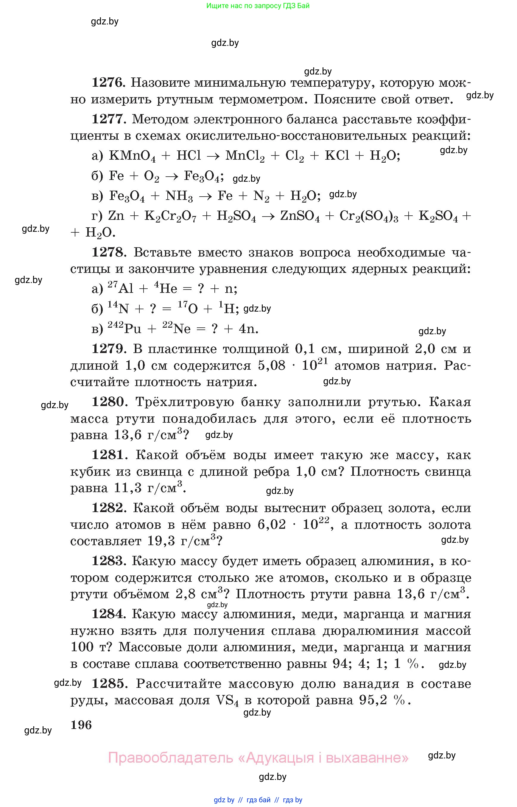 Химия, 11 класс Сборник задач, авторы: Хвалюк Виктор Николаевич, Резяпкин Виктор Ильич, издательство Адукацыя i выхаванне, Минск, 2023, зелёного цвета, страница 196