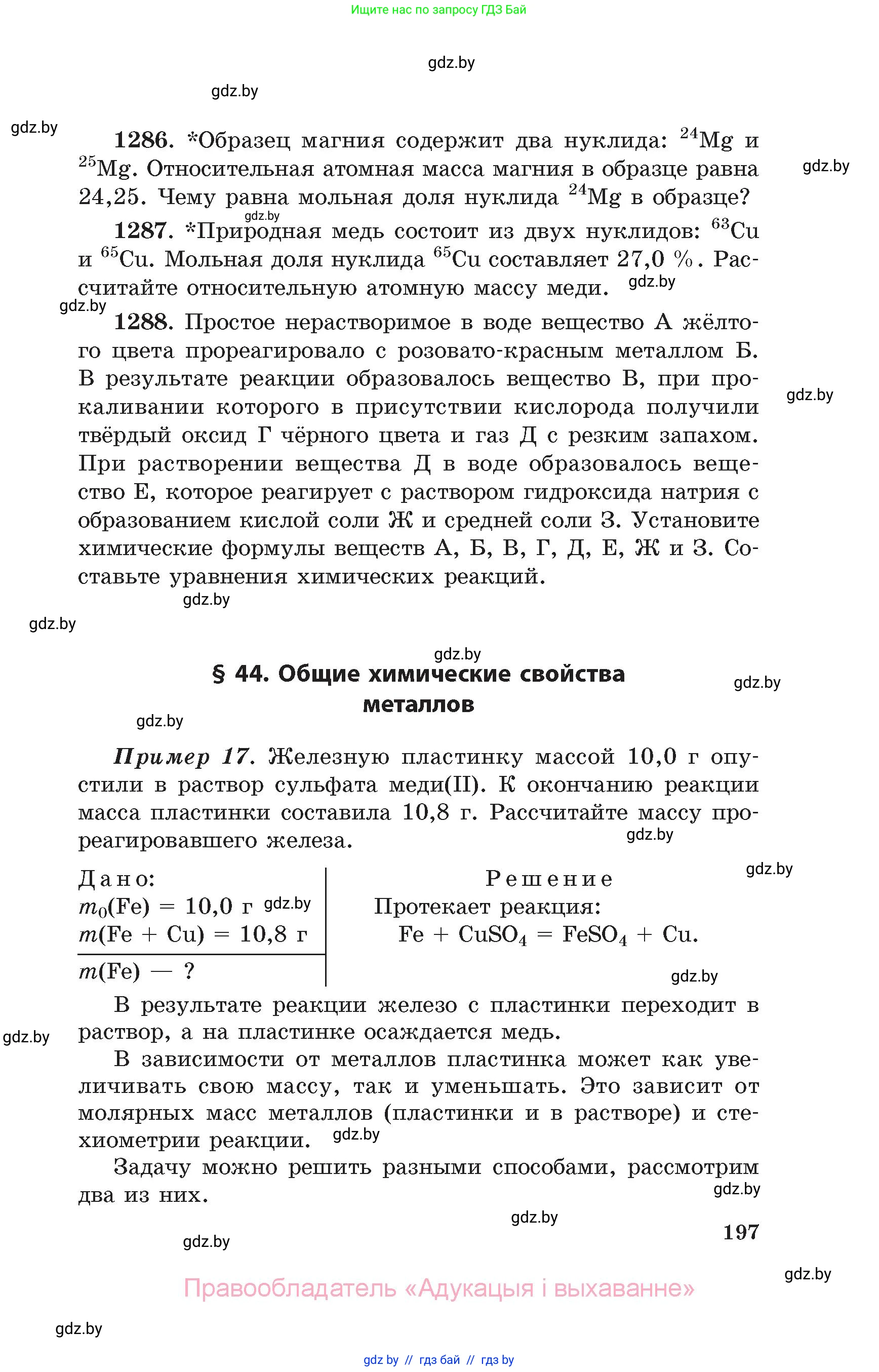 Химия, 11 класс Сборник задач, авторы: Хвалюк Виктор Николаевич, Резяпкин Виктор Ильич, издательство Адукацыя i выхаванне, Минск, 2023, зелёного цвета, страница 197
