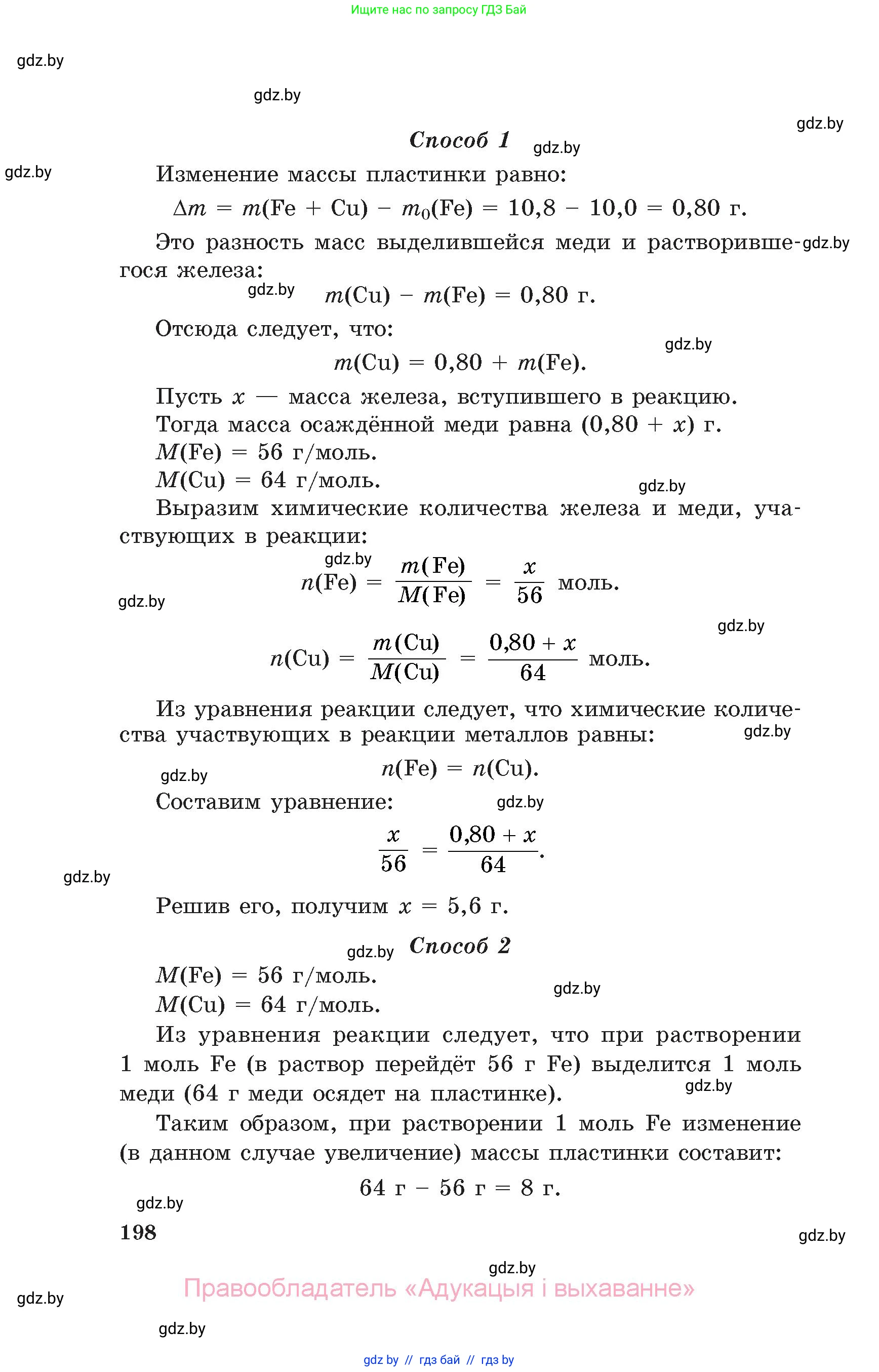Химия, 11 класс Сборник задач, авторы: Хвалюк Виктор Николаевич, Резяпкин Виктор Ильич, издательство Адукацыя i выхаванне, Минск, 2023, зелёного цвета, страница 198