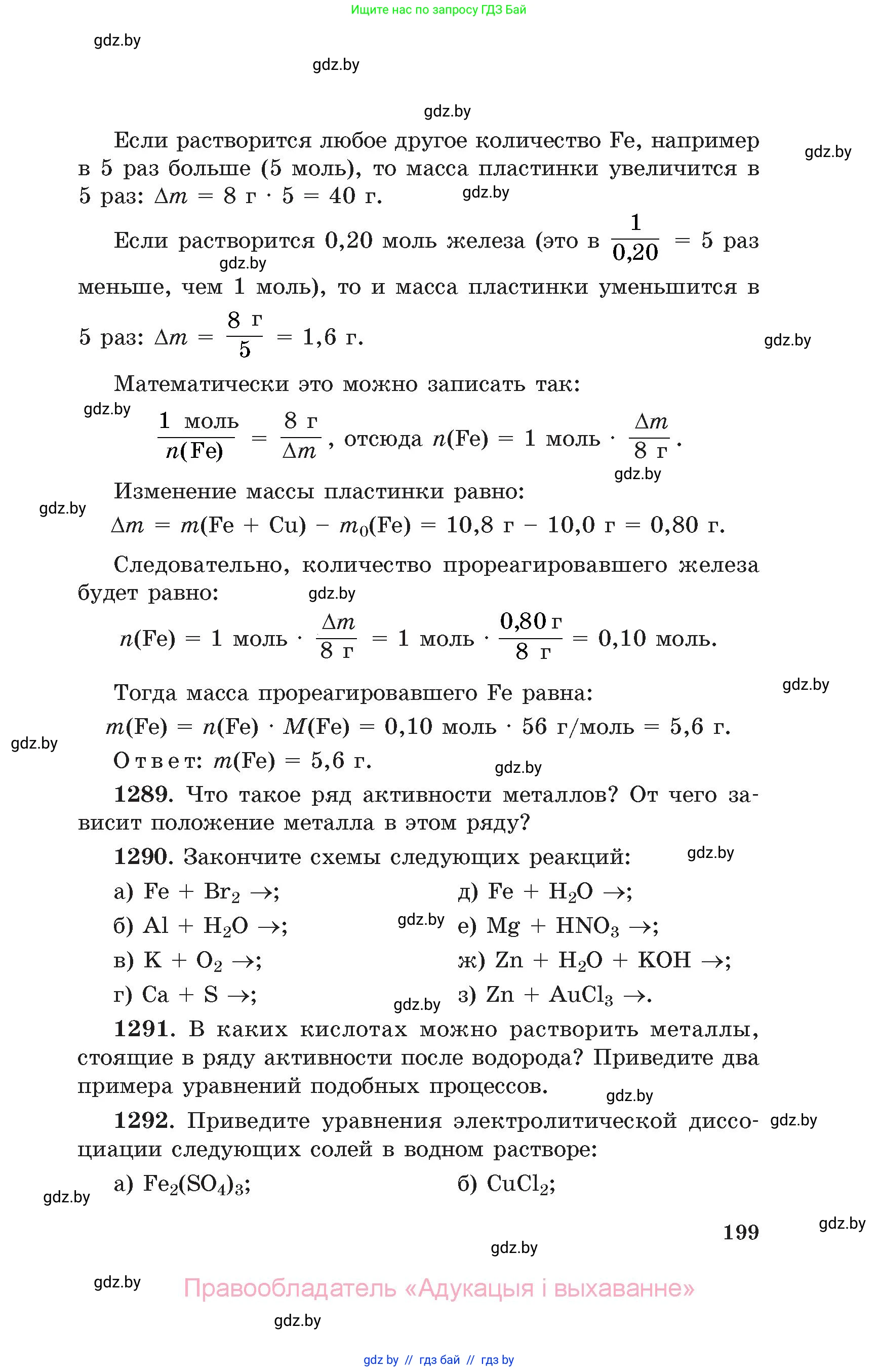 Химия, 11 класс Сборник задач, авторы: Хвалюк Виктор Николаевич, Резяпкин Виктор Ильич, издательство Адукацыя i выхаванне, Минск, 2023, зелёного цвета, страница 199