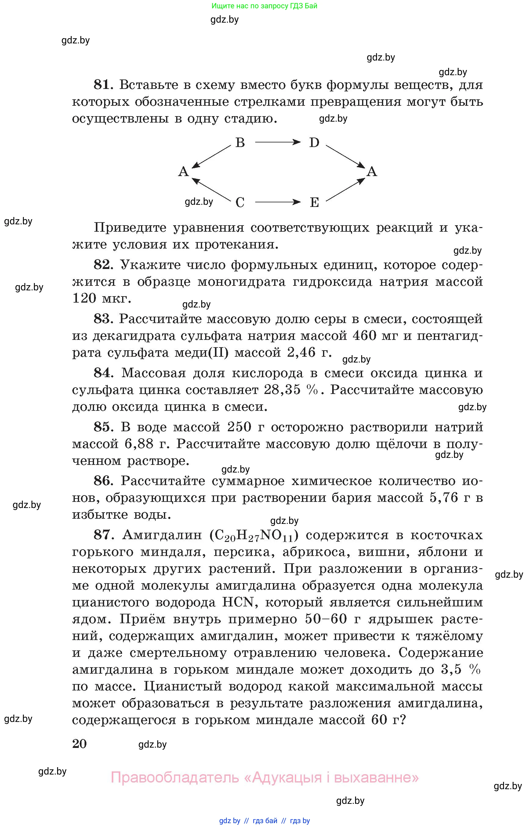 Химия, 11 класс Сборник задач, авторы: Хвалюк Виктор Николаевич, Резяпкин Виктор Ильич, издательство Адукацыя i выхаванне, Минск, 2023, зелёного цвета, страница 20