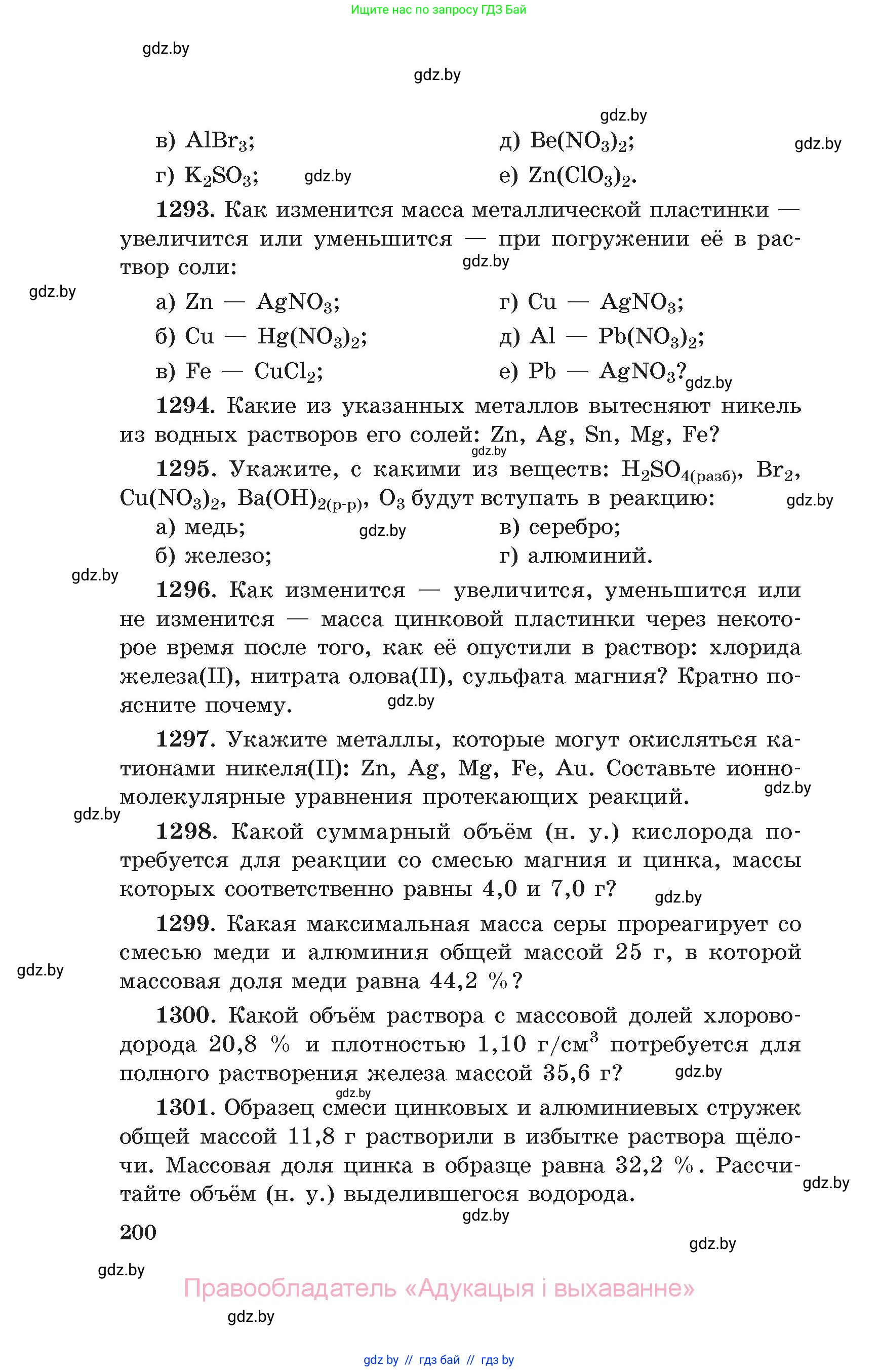 Химия, 11 класс Сборник задач, авторы: Хвалюк Виктор Николаевич, Резяпкин Виктор Ильич, издательство Адукацыя i выхаванне, Минск, 2023, зелёного цвета, страница 200