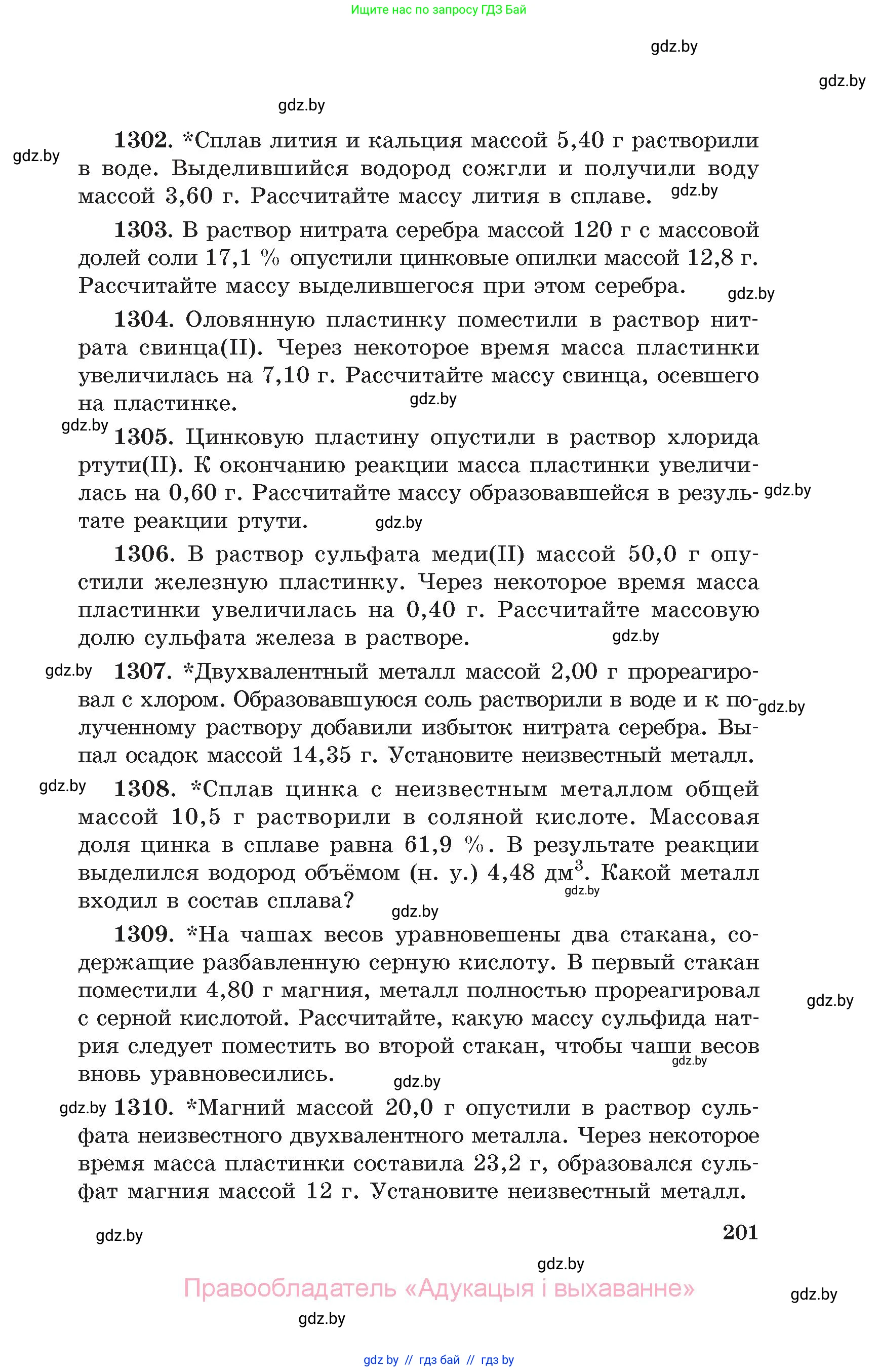 Химия, 11 класс Сборник задач, авторы: Хвалюк Виктор Николаевич, Резяпкин Виктор Ильич, издательство Адукацыя i выхаванне, Минск, 2023, зелёного цвета, страница 201