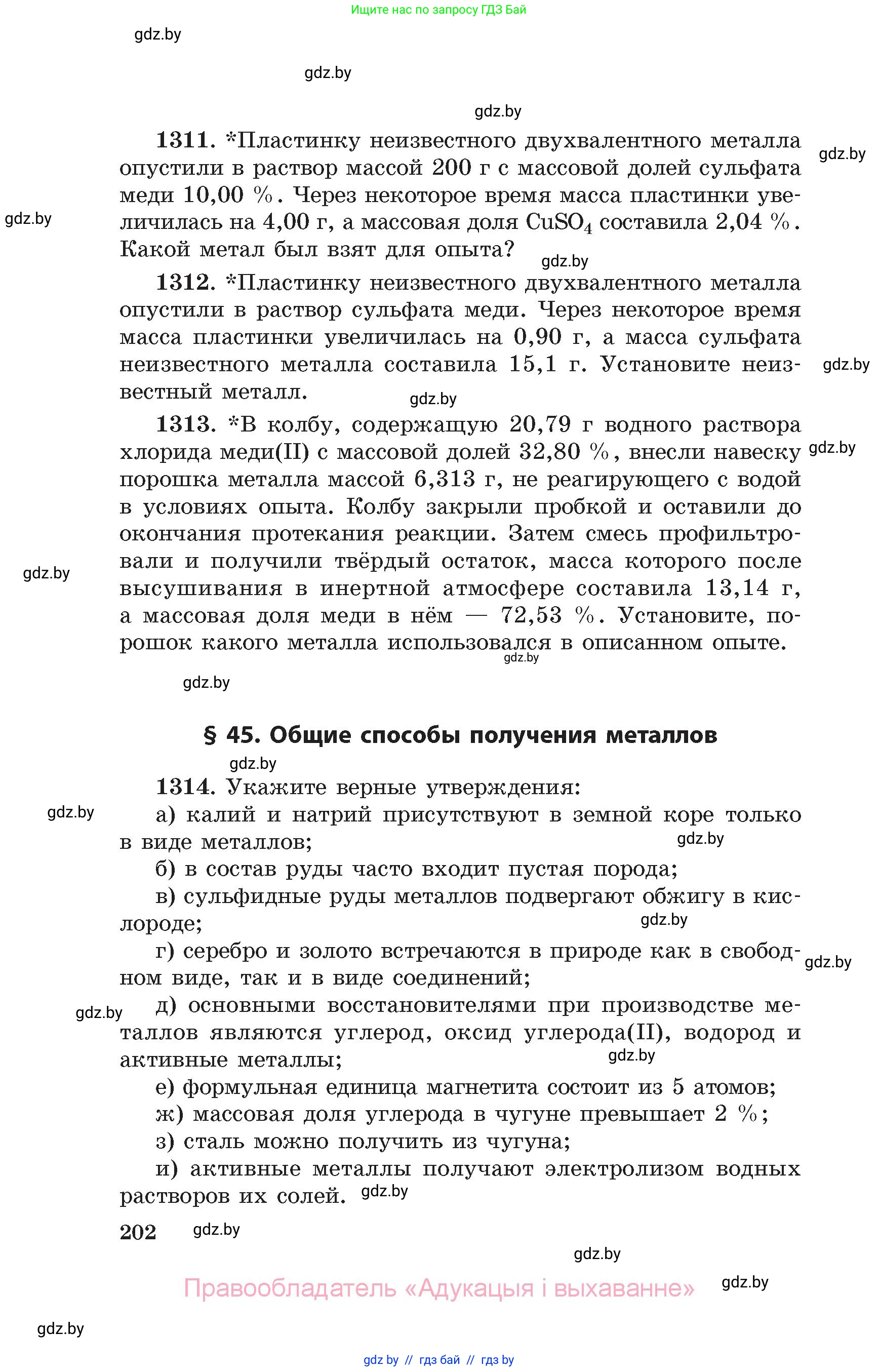 Химия, 11 класс Сборник задач, авторы: Хвалюк Виктор Николаевич, Резяпкин Виктор Ильич, издательство Адукацыя i выхаванне, Минск, 2023, зелёного цвета, страница 202