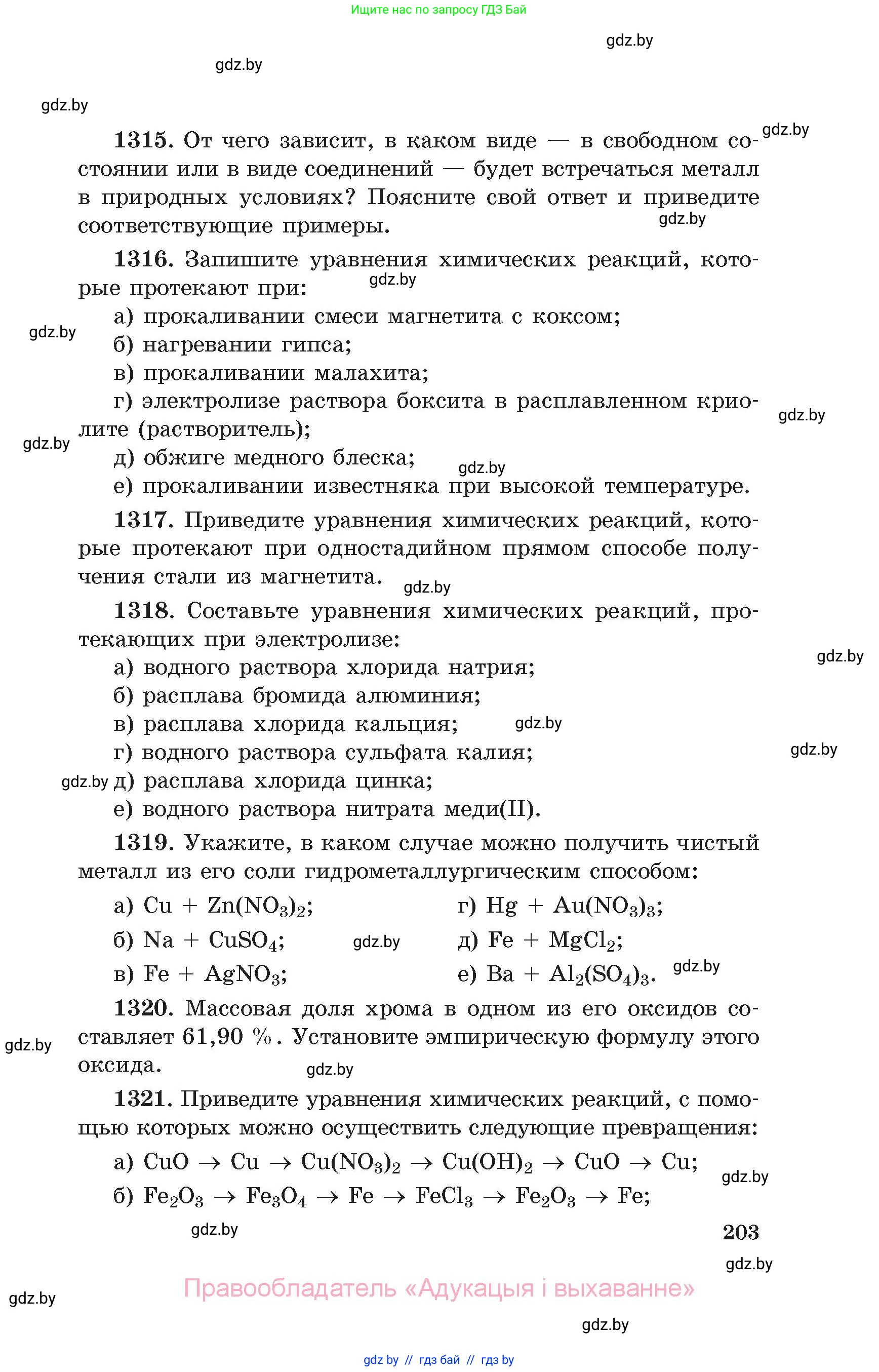 Химия, 11 класс Сборник задач, авторы: Хвалюк Виктор Николаевич, Резяпкин Виктор Ильич, издательство Адукацыя i выхаванне, Минск, 2023, зелёного цвета, страница 203