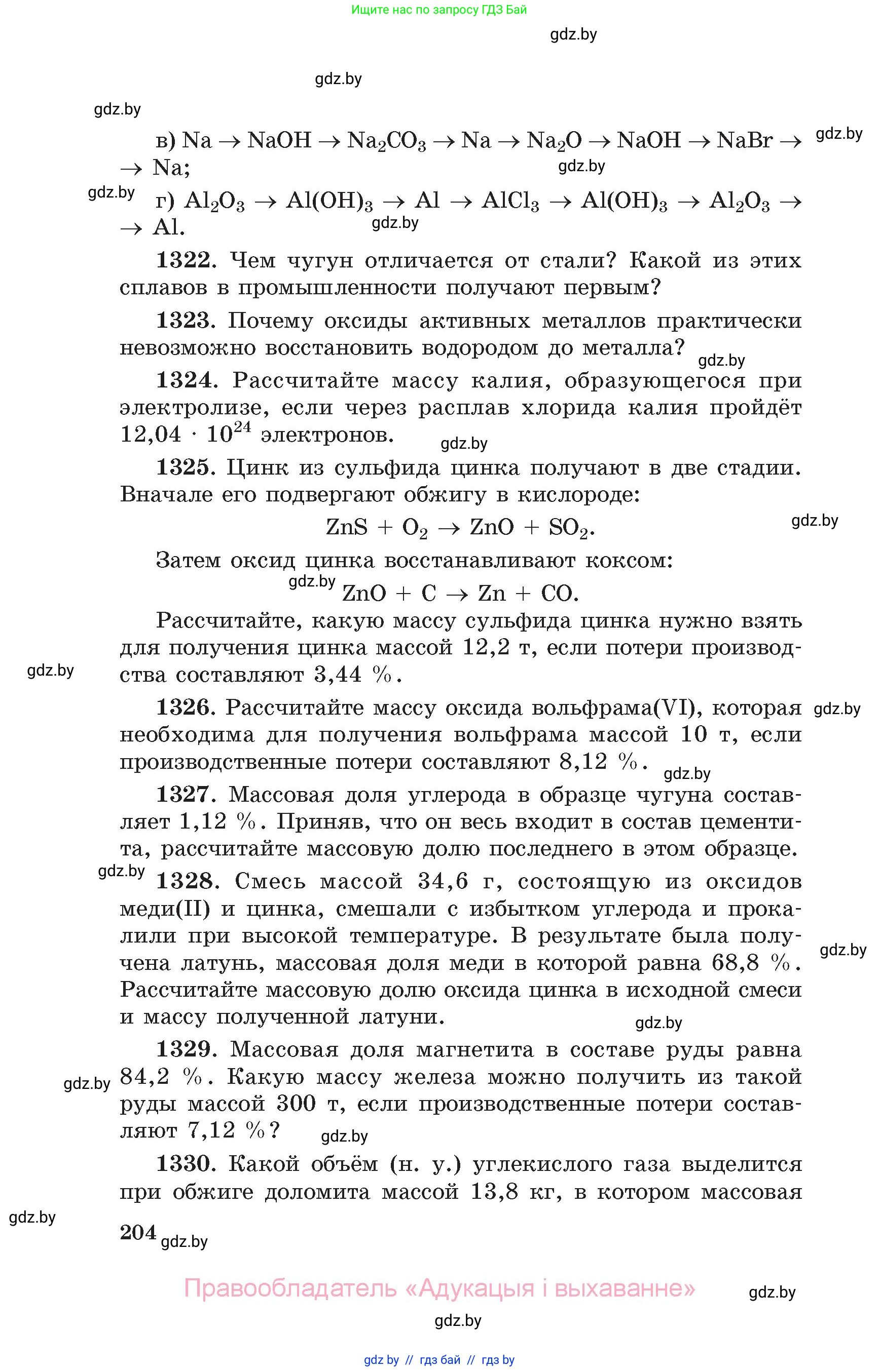 Химия, 11 класс Сборник задач, авторы: Хвалюк Виктор Николаевич, Резяпкин Виктор Ильич, издательство Адукацыя i выхаванне, Минск, 2023, зелёного цвета, страница 204