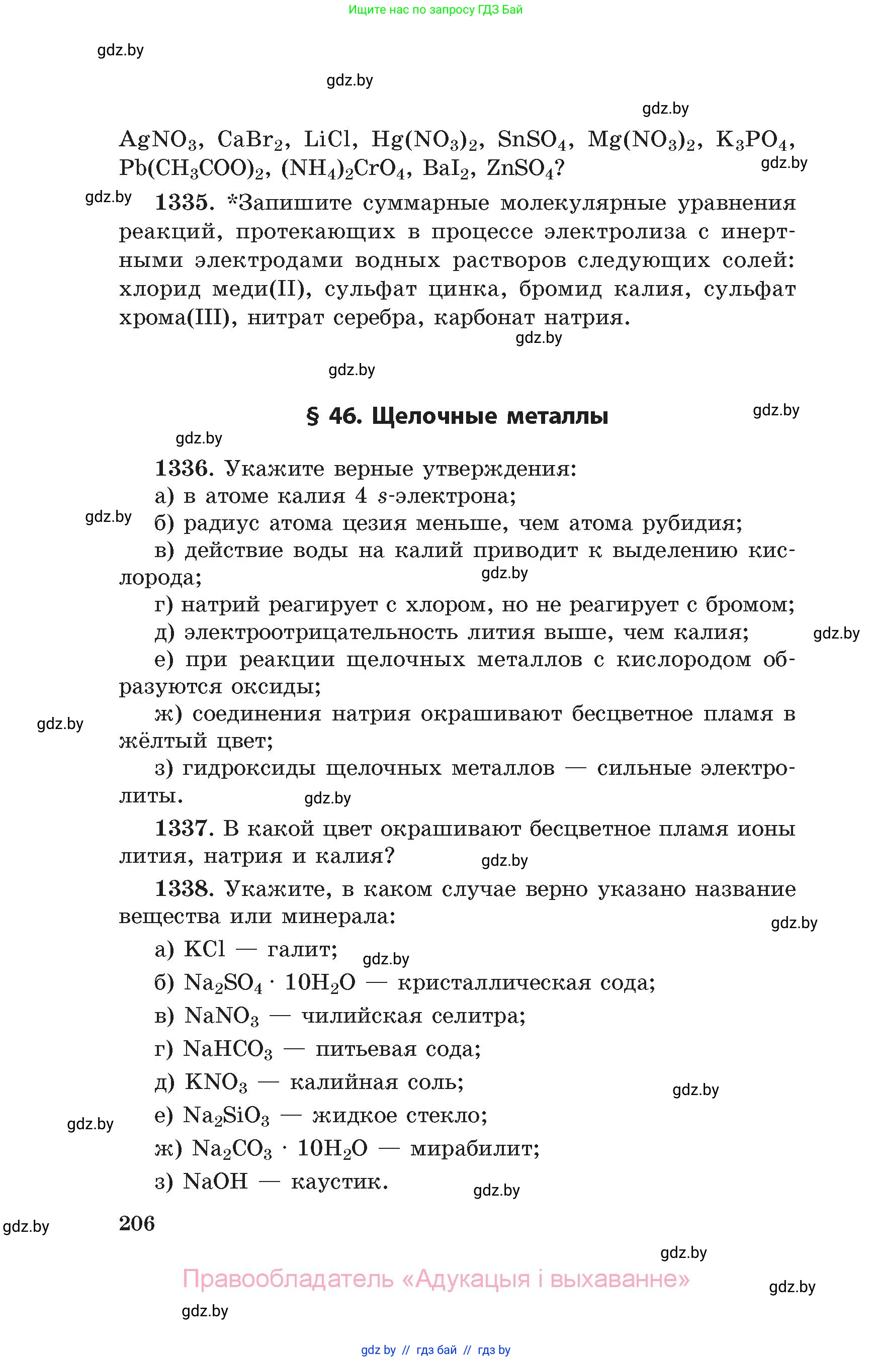 Химия, 11 класс Сборник задач, авторы: Хвалюк Виктор Николаевич, Резяпкин Виктор Ильич, издательство Адукацыя i выхаванне, Минск, 2023, зелёного цвета, страница 206