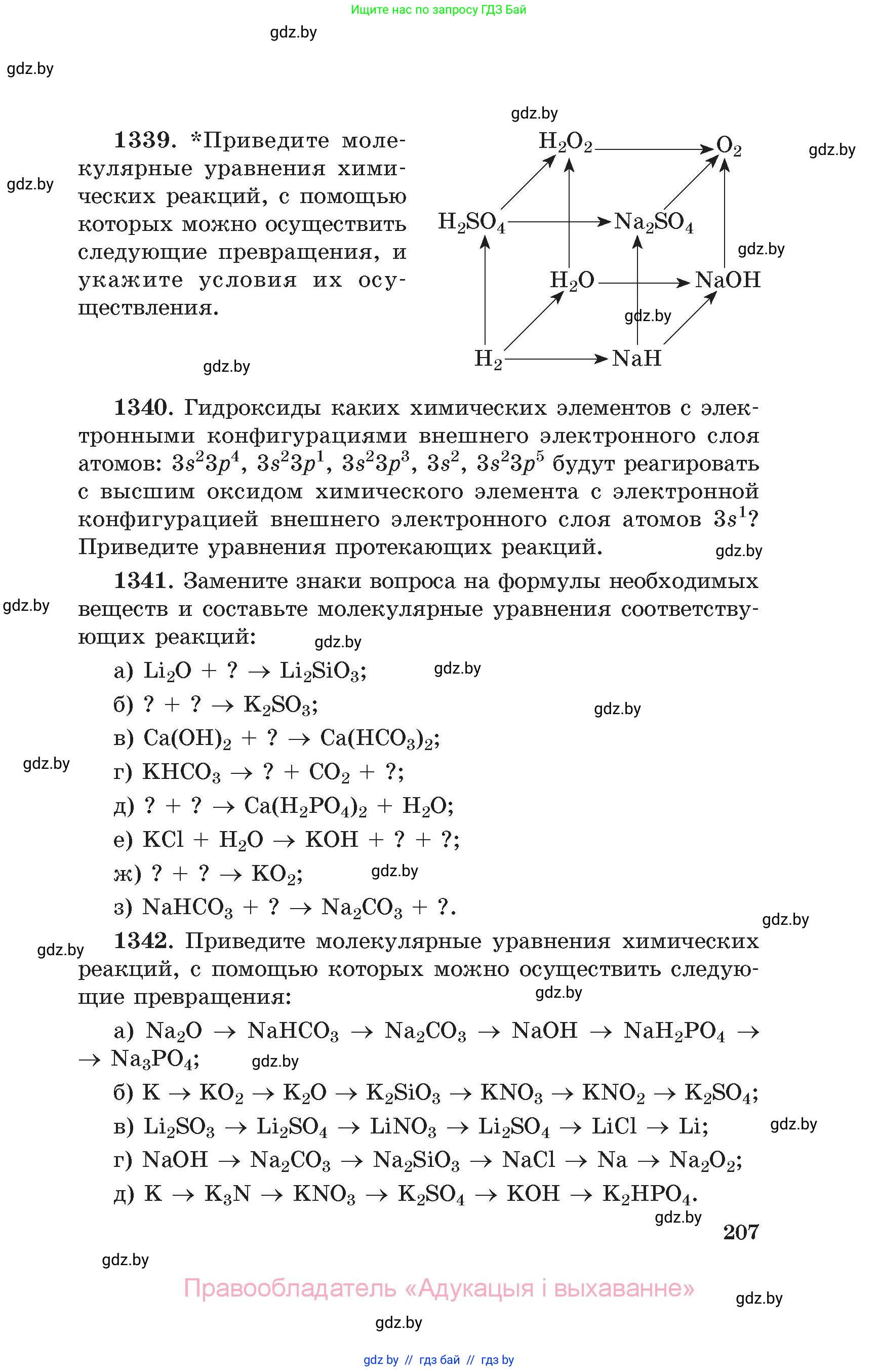 Химия, 11 класс Сборник задач, авторы: Хвалюк Виктор Николаевич, Резяпкин Виктор Ильич, издательство Адукацыя i выхаванне, Минск, 2023, зелёного цвета, страница 207