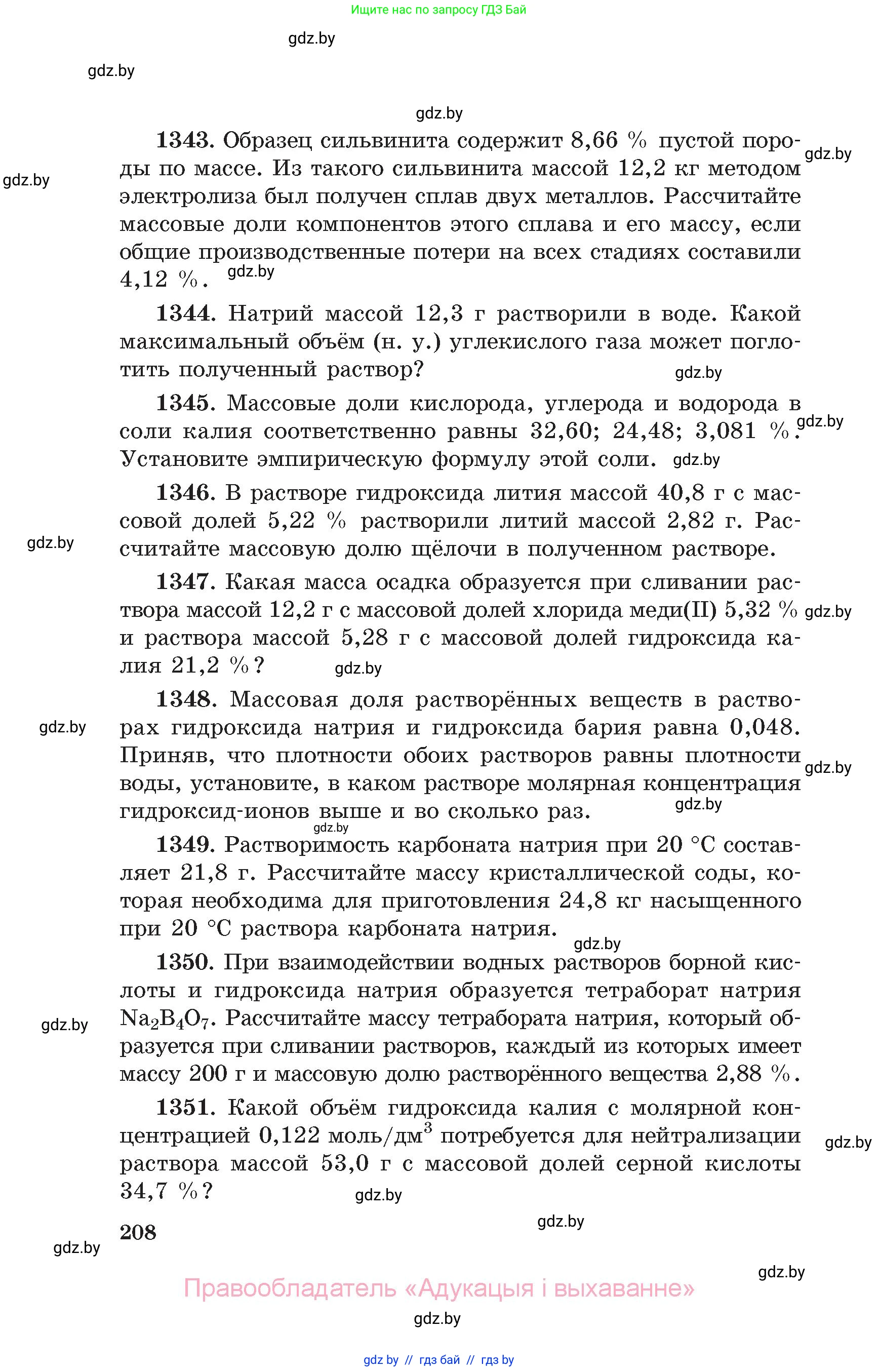 Химия, 11 класс Сборник задач, авторы: Хвалюк Виктор Николаевич, Резяпкин Виктор Ильич, издательство Адукацыя i выхаванне, Минск, 2023, зелёного цвета, страница 208
