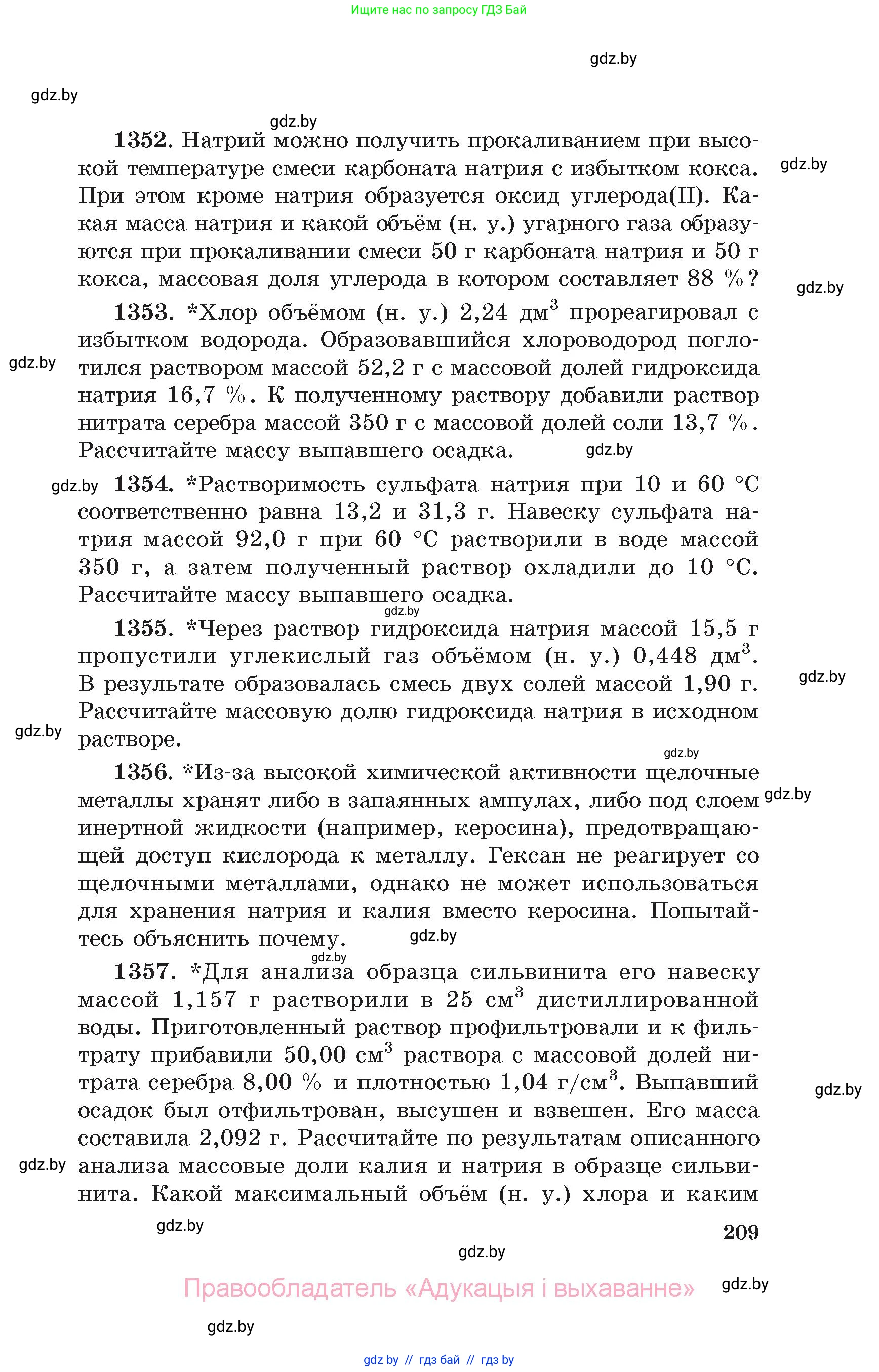 Химия, 11 класс Сборник задач, авторы: Хвалюк Виктор Николаевич, Резяпкин Виктор Ильич, издательство Адукацыя i выхаванне, Минск, 2023, зелёного цвета, страница 209