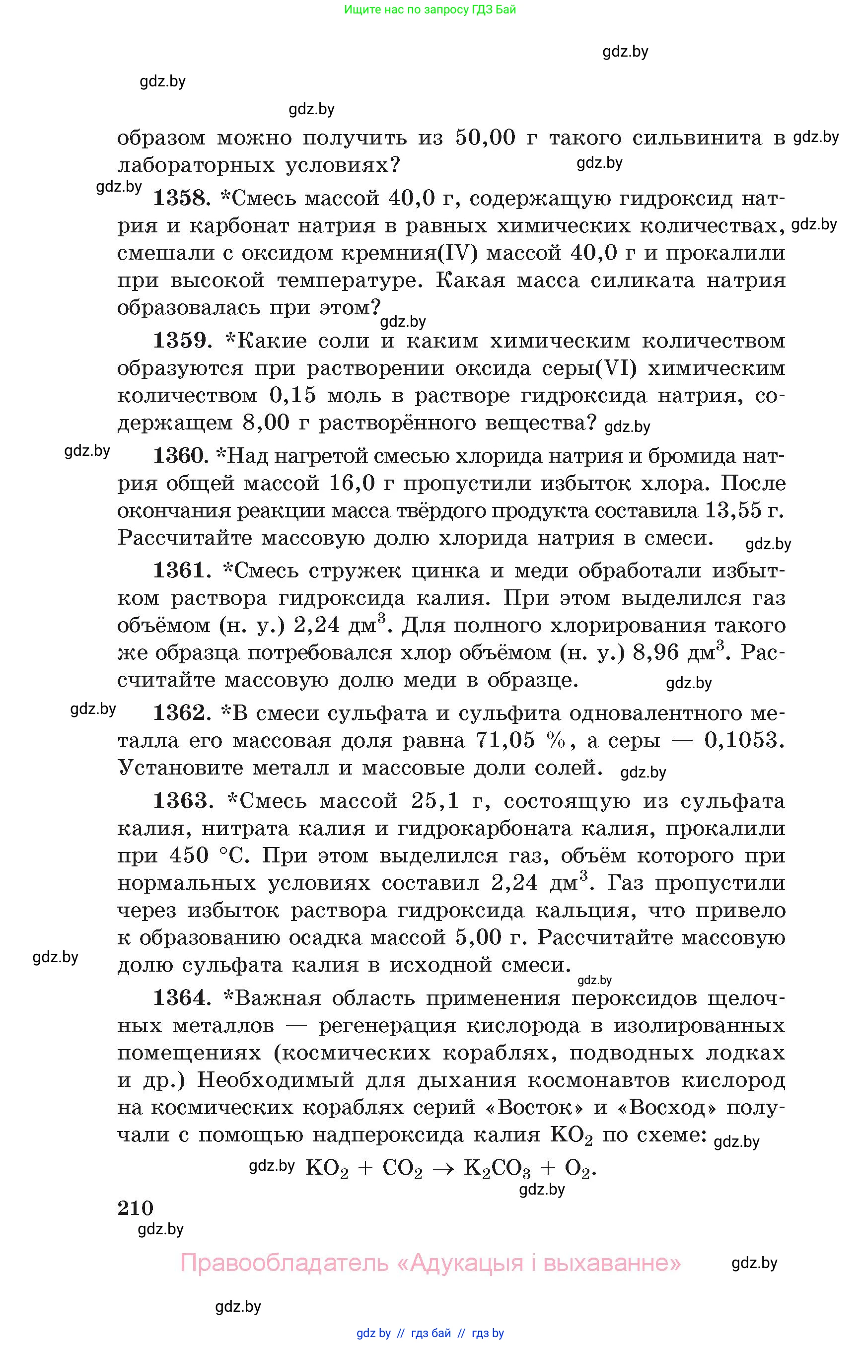 Химия, 11 класс Сборник задач, авторы: Хвалюк Виктор Николаевич, Резяпкин Виктор Ильич, издательство Адукацыя i выхаванне, Минск, 2023, зелёного цвета, страница 210