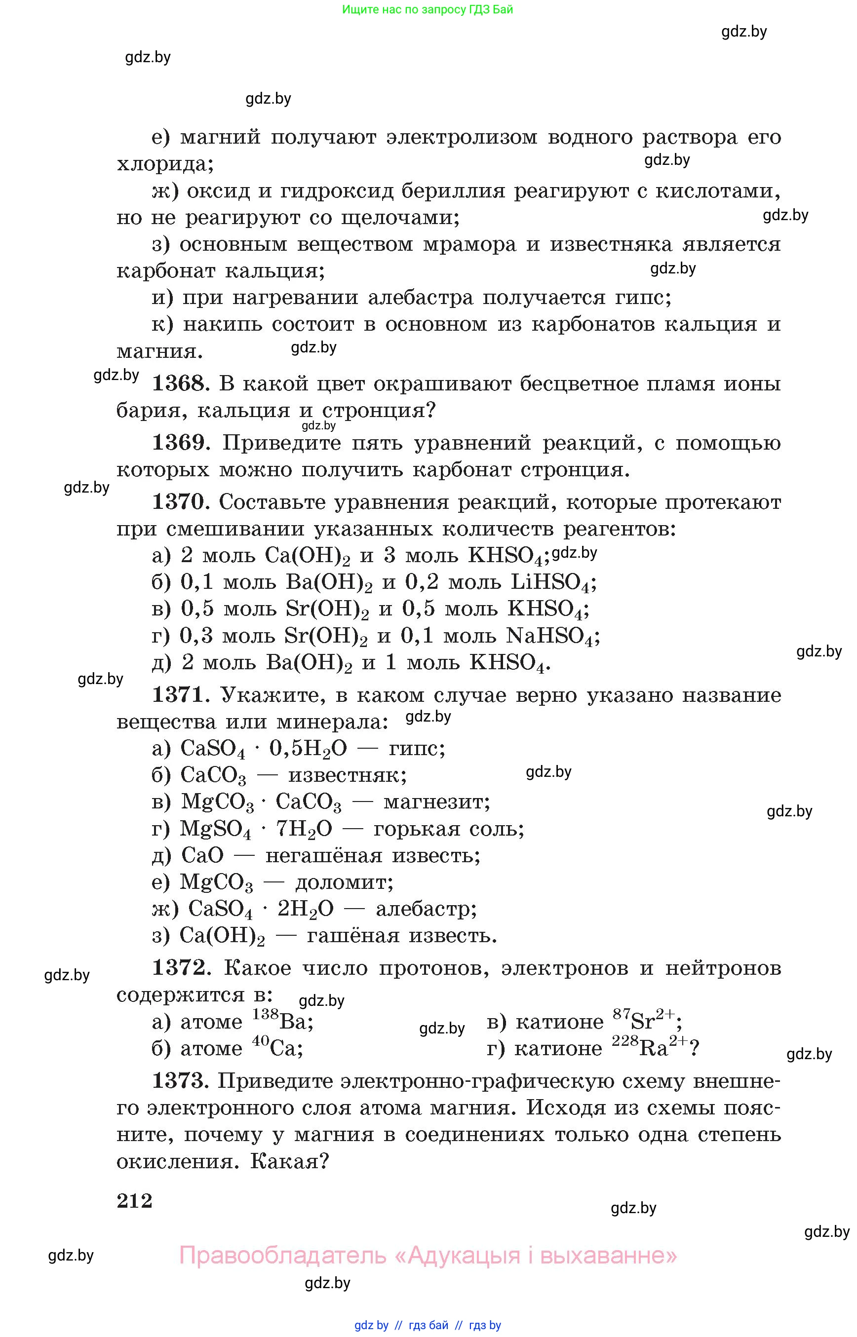 Химия, 11 класс Сборник задач, авторы: Хвалюк Виктор Николаевич, Резяпкин Виктор Ильич, издательство Адукацыя i выхаванне, Минск, 2023, зелёного цвета, страница 212