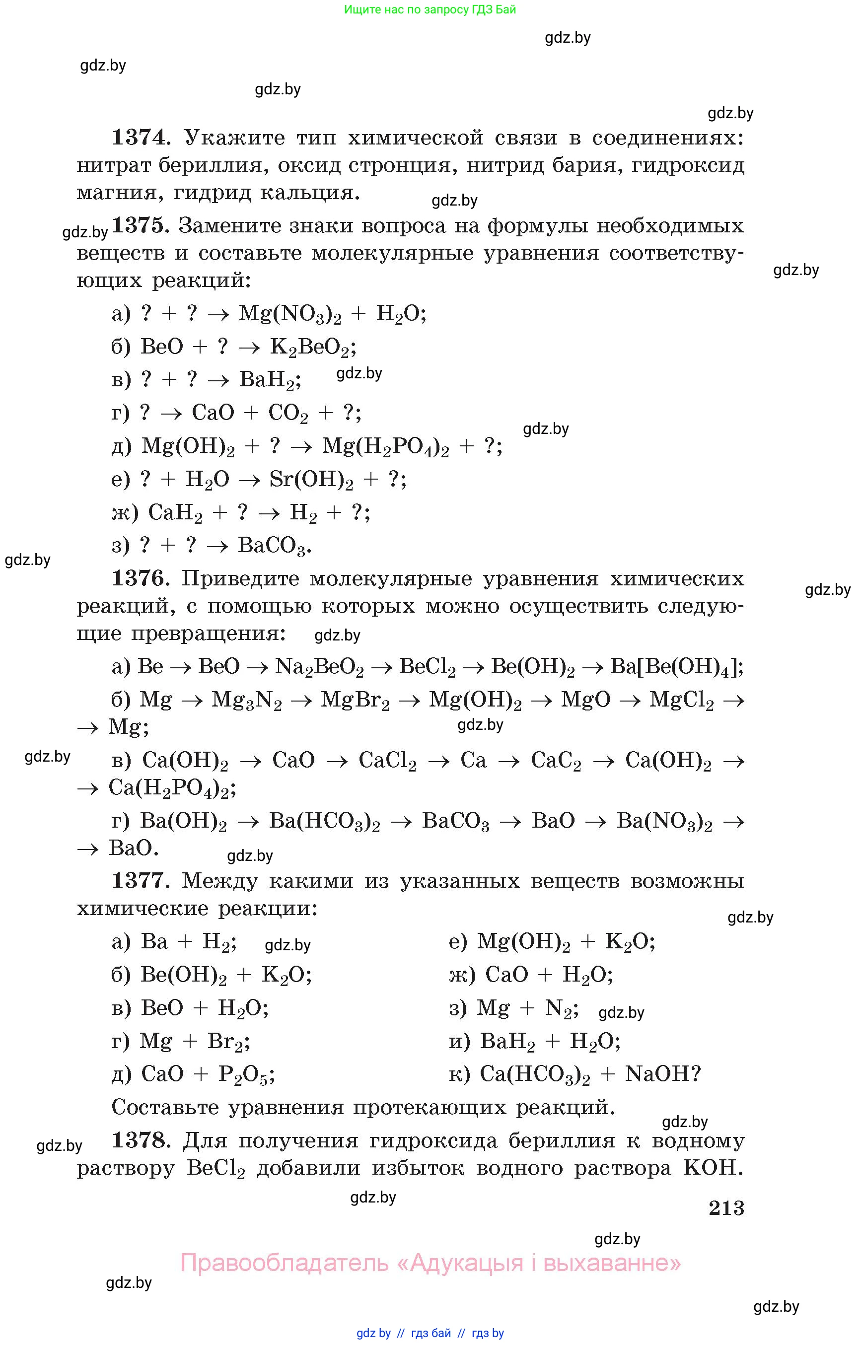 Химия, 11 класс Сборник задач, авторы: Хвалюк Виктор Николаевич, Резяпкин Виктор Ильич, издательство Адукацыя i выхаванне, Минск, 2023, зелёного цвета, страница 213