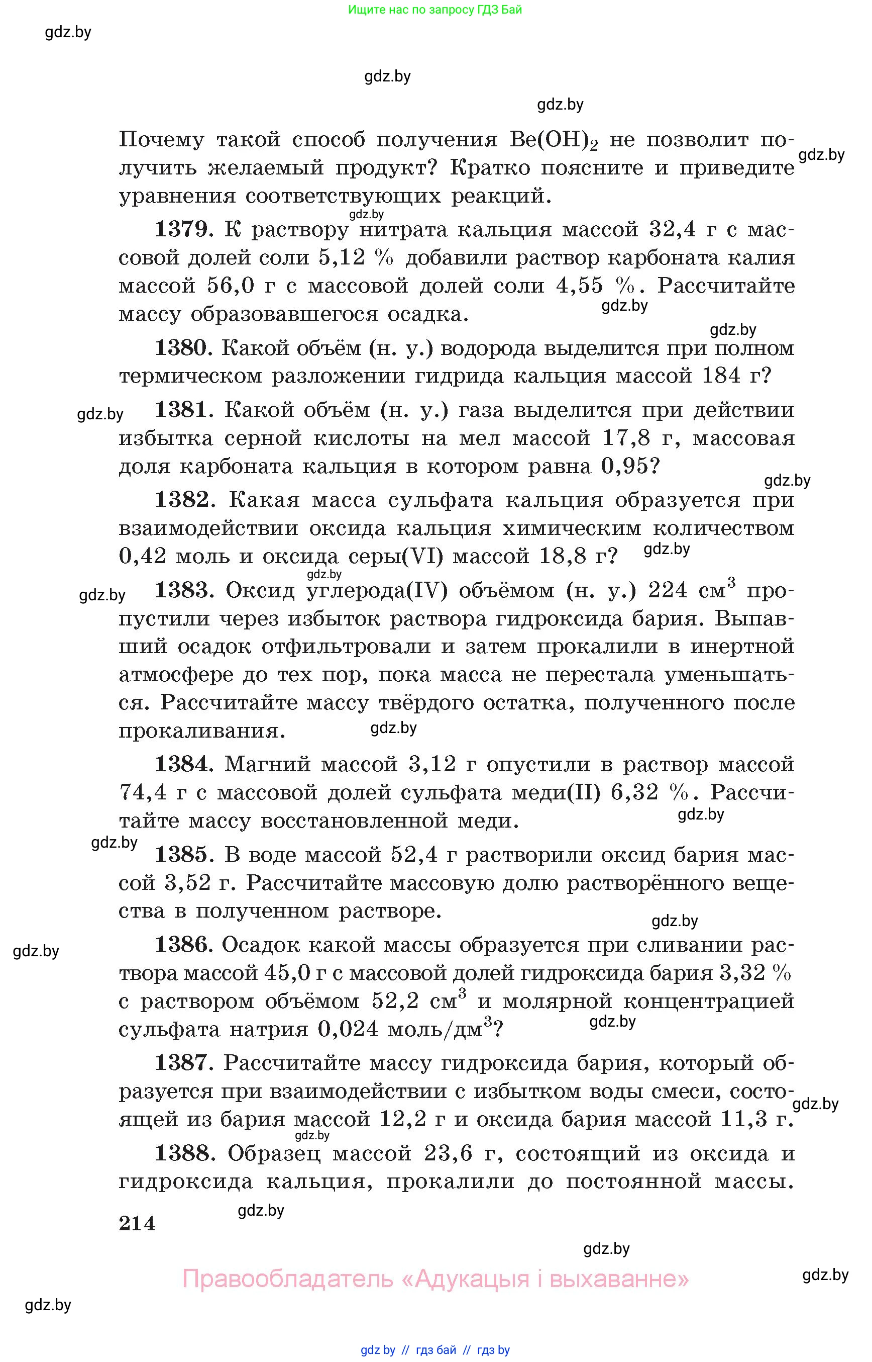 Химия, 11 класс Сборник задач, авторы: Хвалюк Виктор Николаевич, Резяпкин Виктор Ильич, издательство Адукацыя i выхаванне, Минск, 2023, зелёного цвета, страница 214