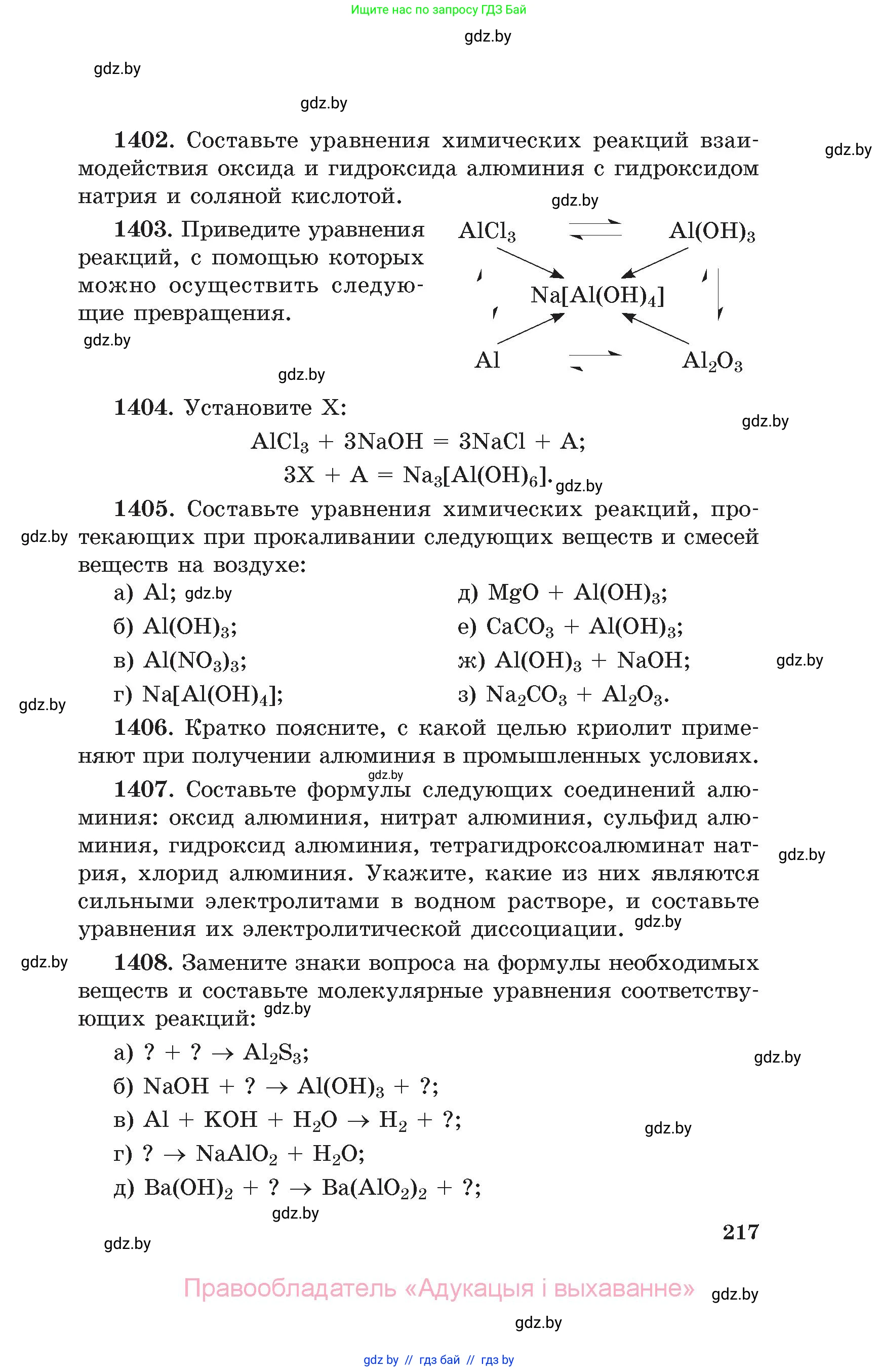 Химия, 11 класс Сборник задач, авторы: Хвалюк Виктор Николаевич, Резяпкин Виктор Ильич, издательство Адукацыя i выхаванне, Минск, 2023, зелёного цвета, страница 217