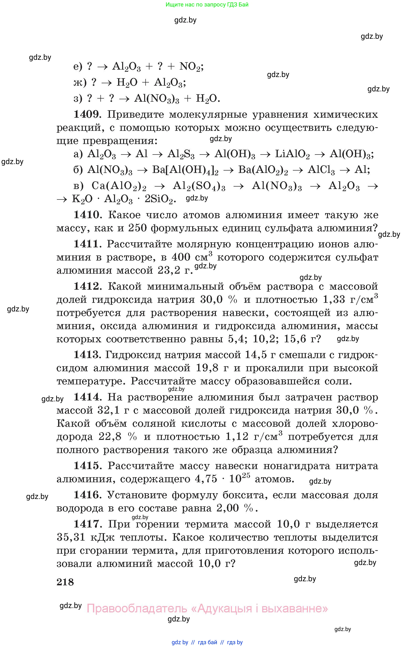 Химия, 11 класс Сборник задач, авторы: Хвалюк Виктор Николаевич, Резяпкин Виктор Ильич, издательство Адукацыя i выхаванне, Минск, 2023, зелёного цвета, страница 218