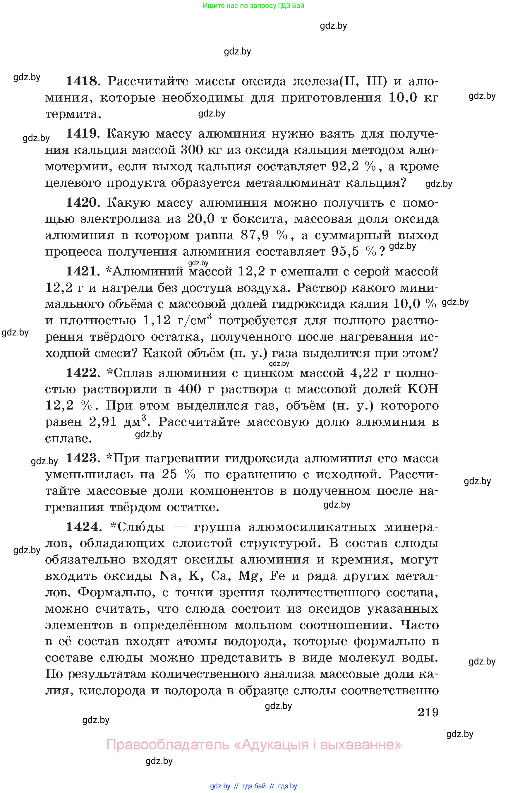 Химия, 11 класс Сборник задач, авторы: Хвалюк Виктор Николаевич, Резяпкин Виктор Ильич, издательство Адукацыя i выхаванне, Минск, 2023, зелёного цвета, страница 219
